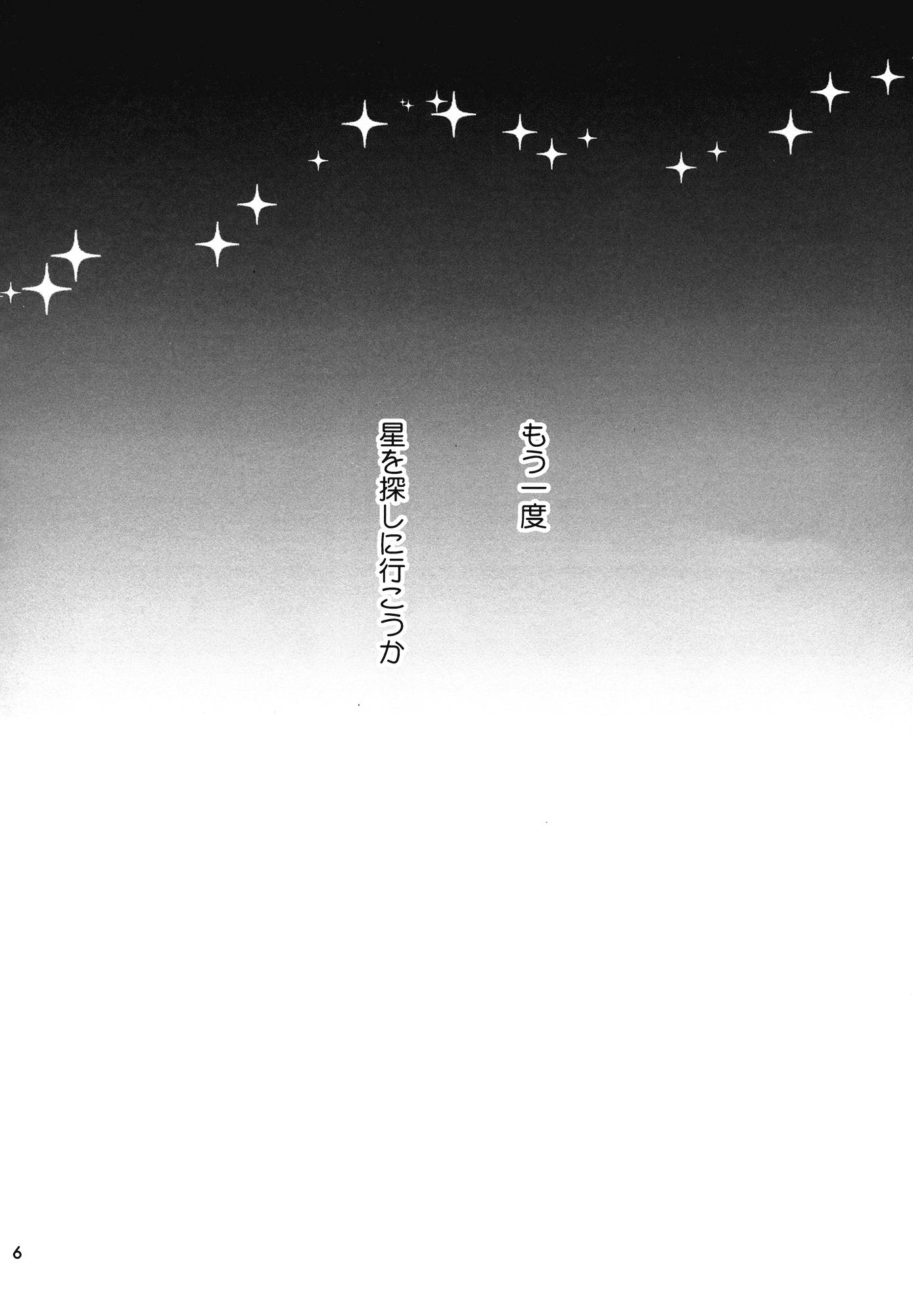 輝く星 5ページ