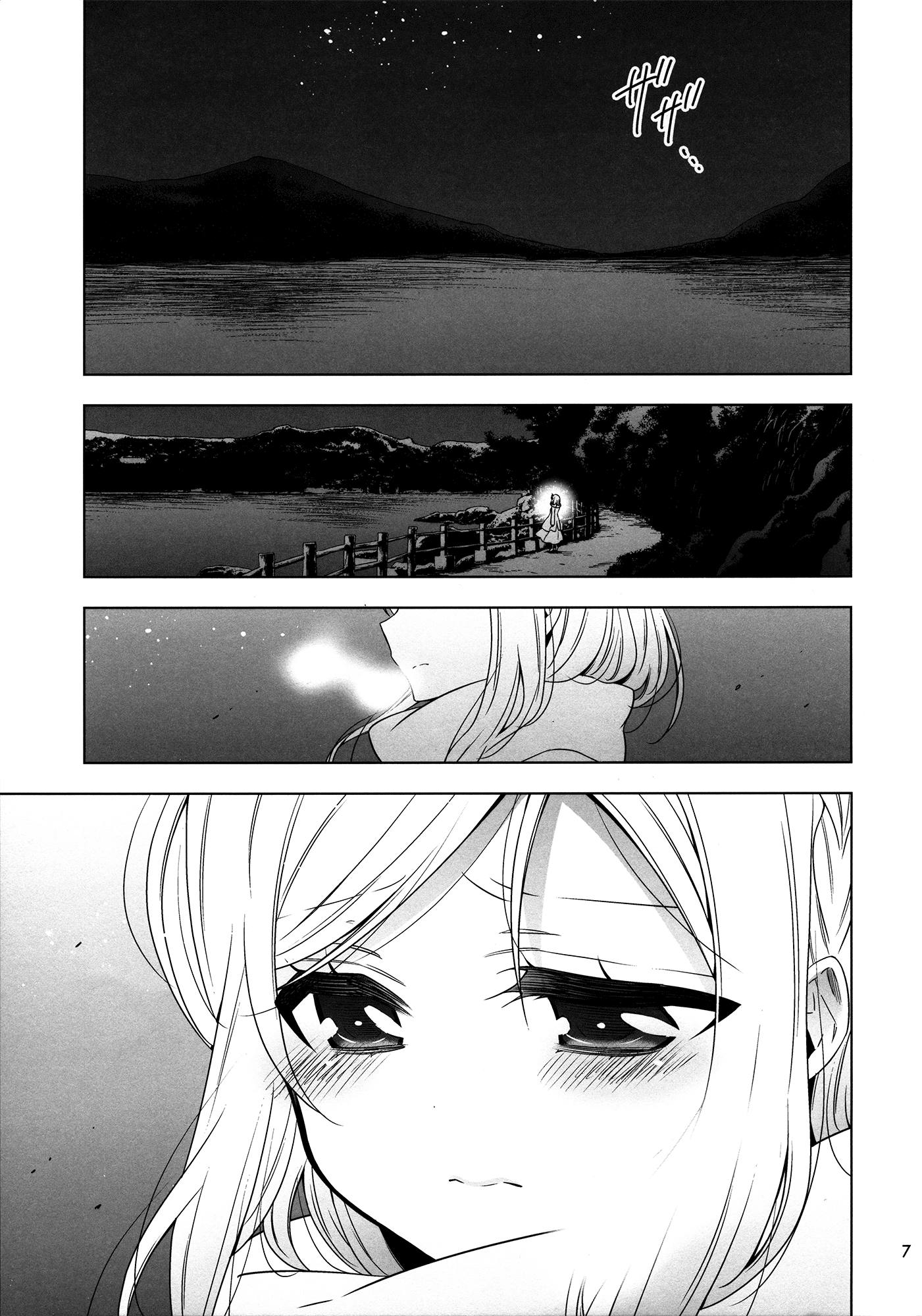 輝く星 6ページ