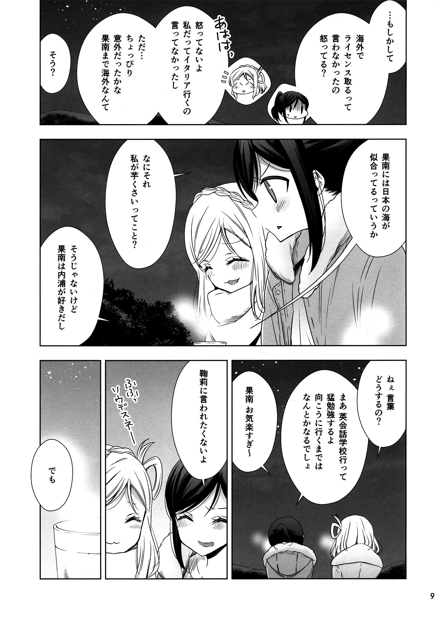 輝く星 8ページ