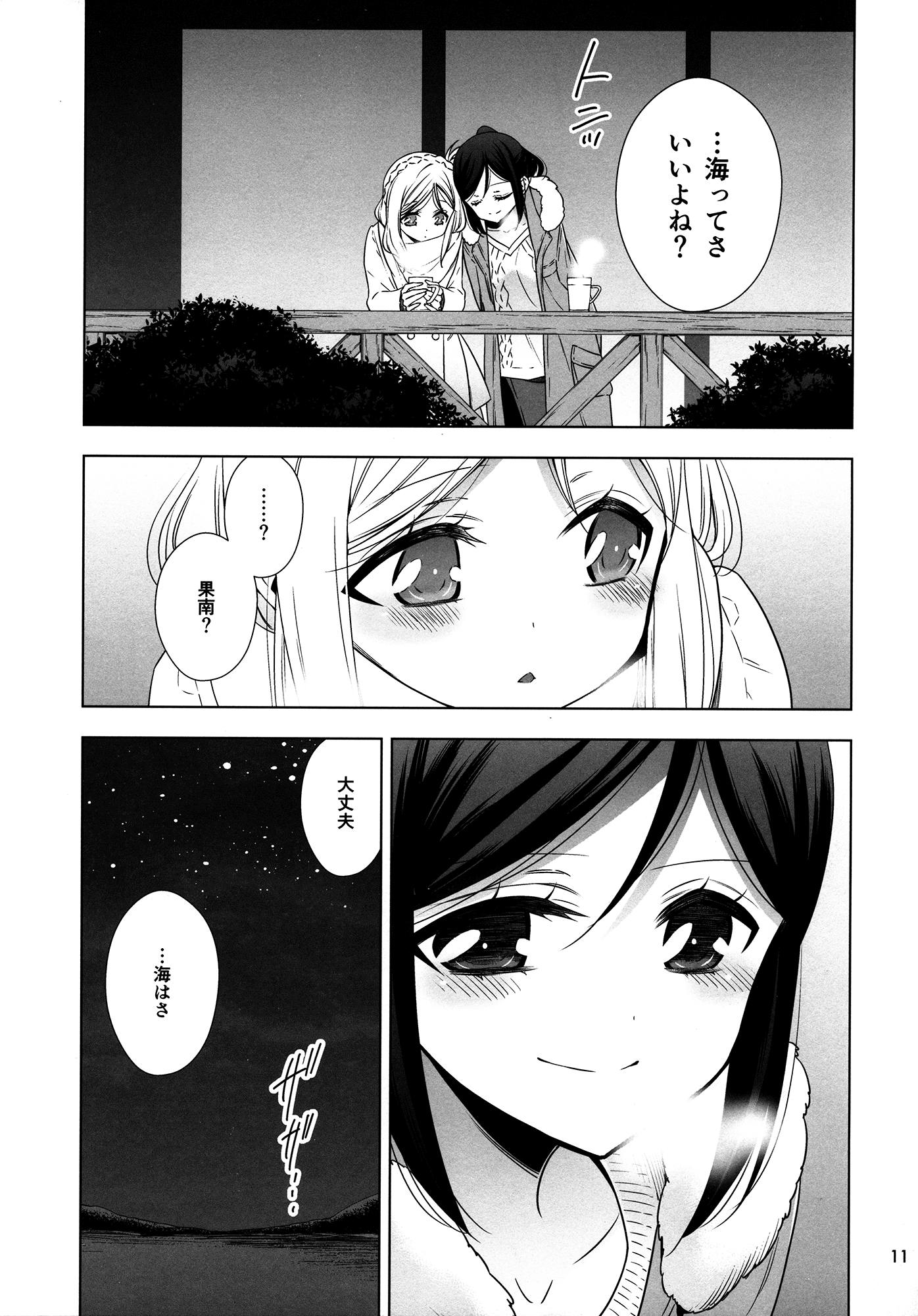輝く星 10ページ