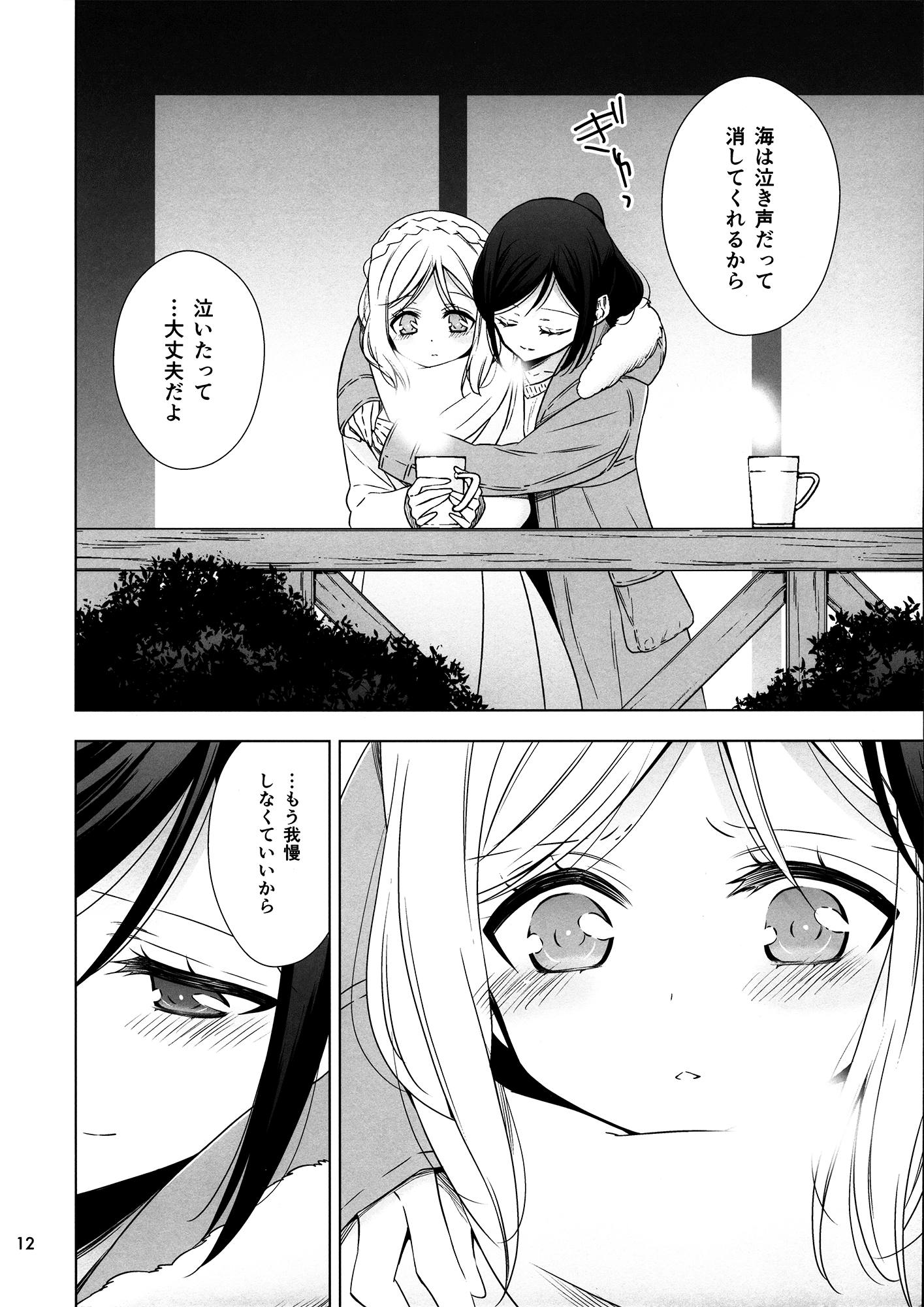 輝く星 11ページ