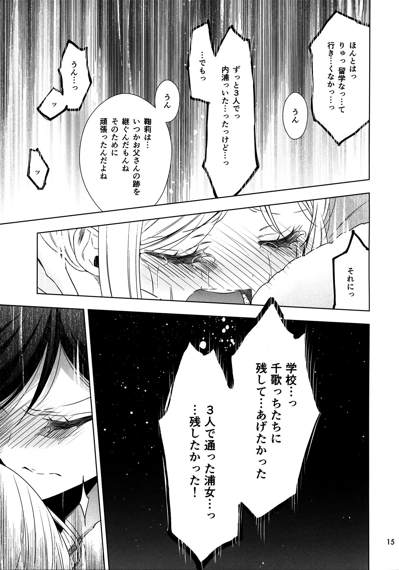 輝く星 14ページ