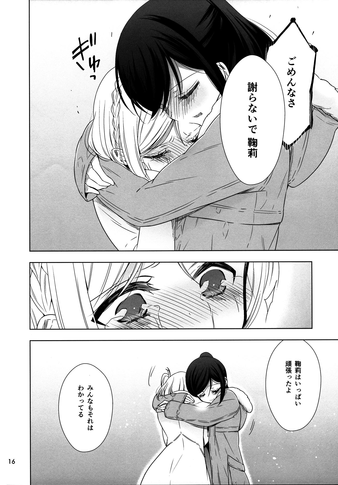 輝く星 15ページ