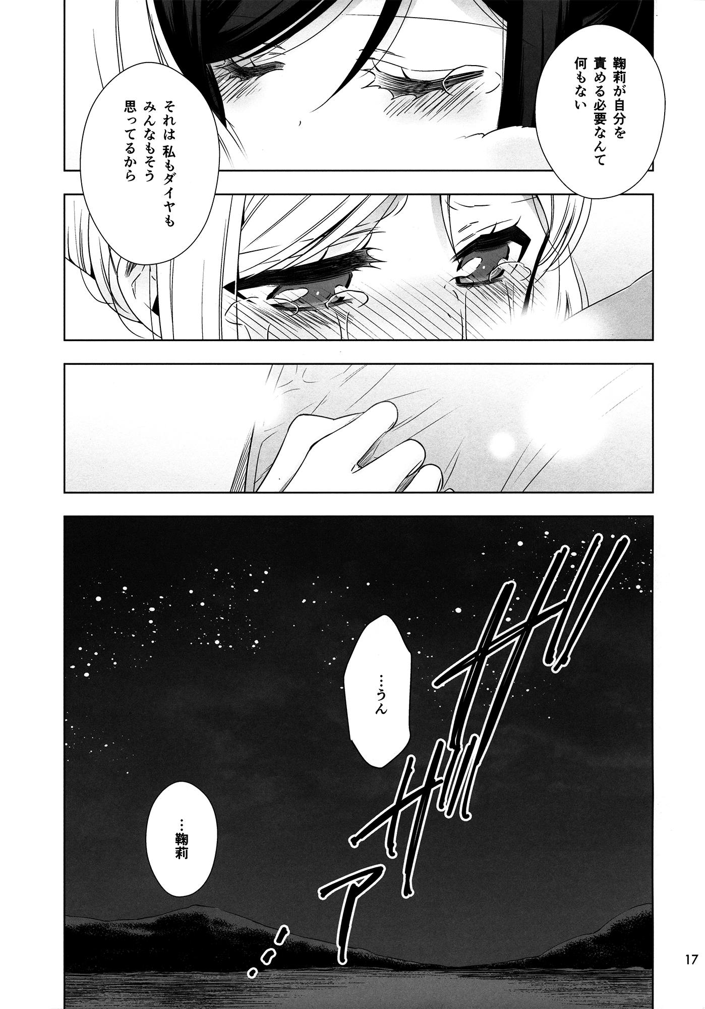 輝く星 16ページ