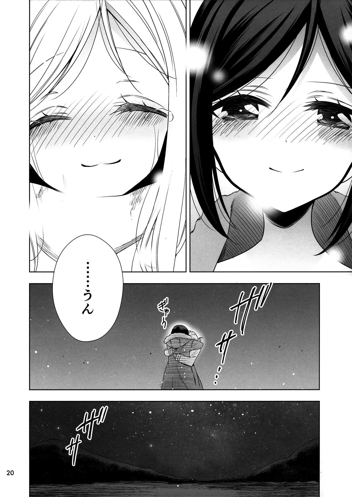 輝く星 18ページ