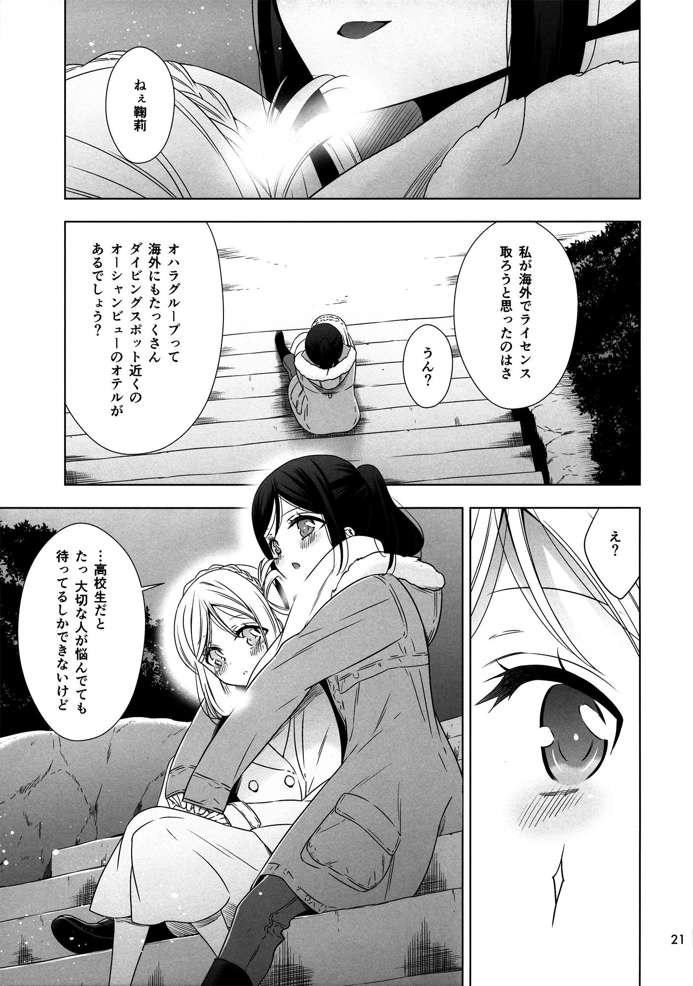 輝く星 19ページ