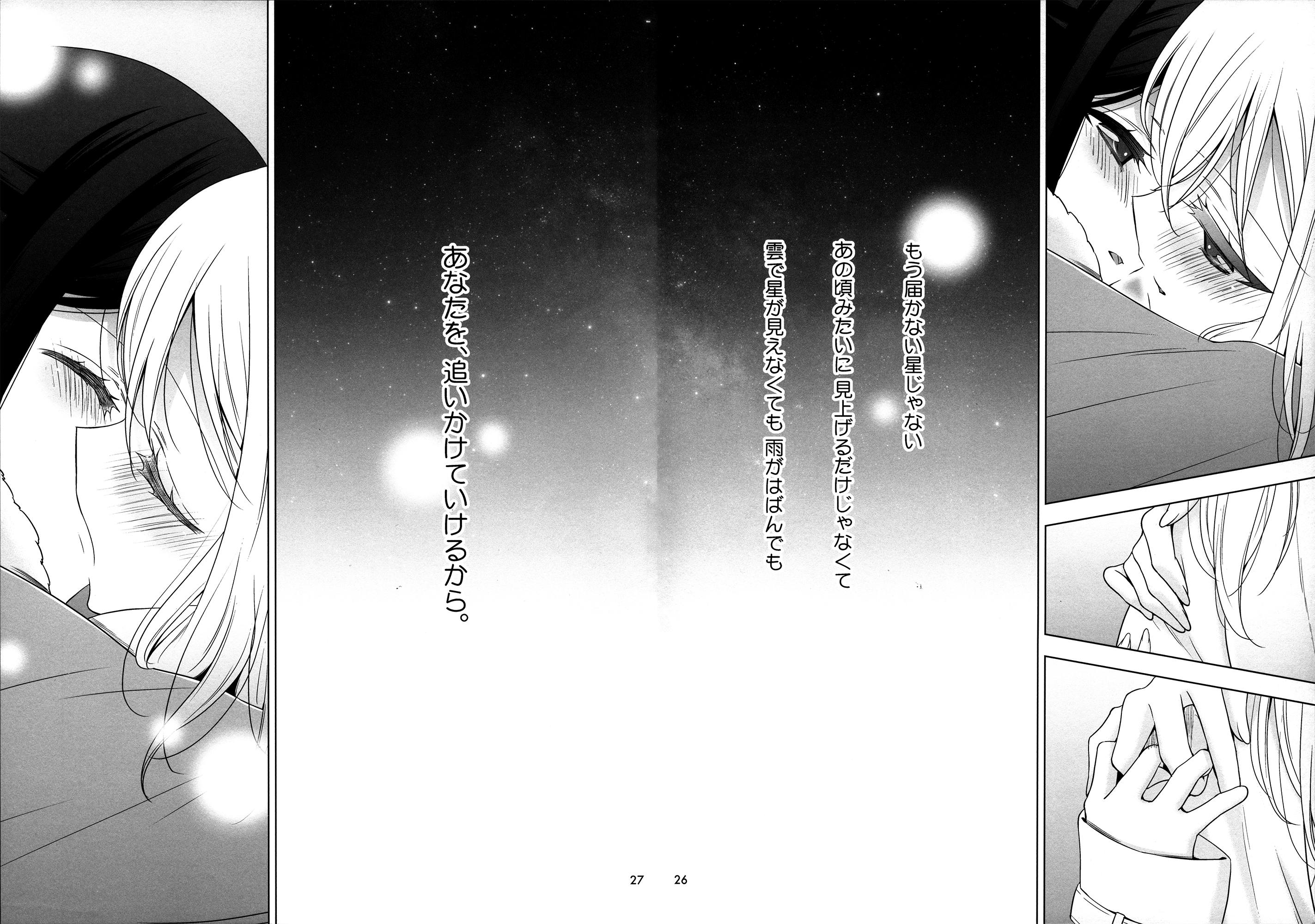 輝く星 22ページ