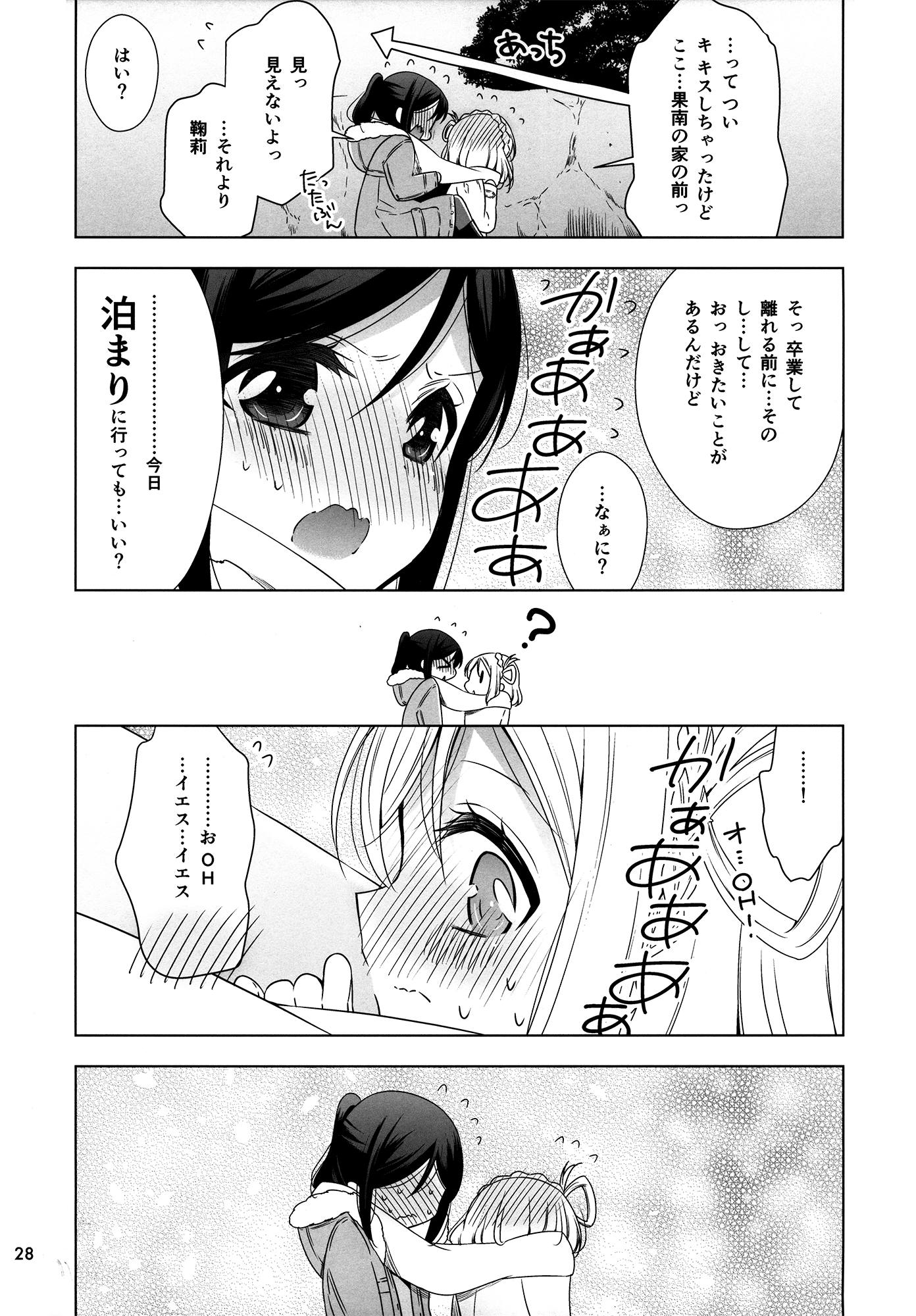 輝く星 23ページ