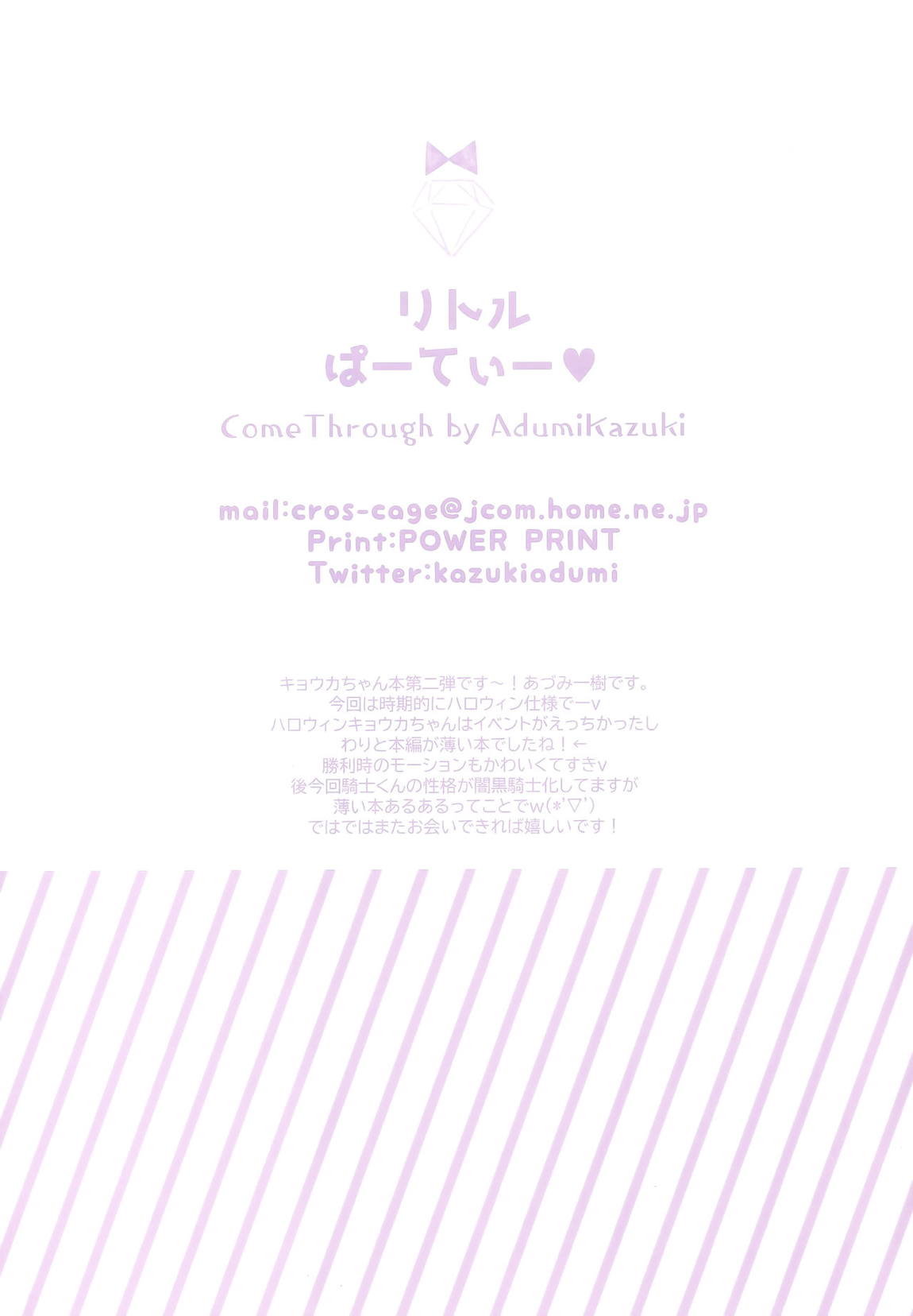 リトルぱーてぃー 17ページ