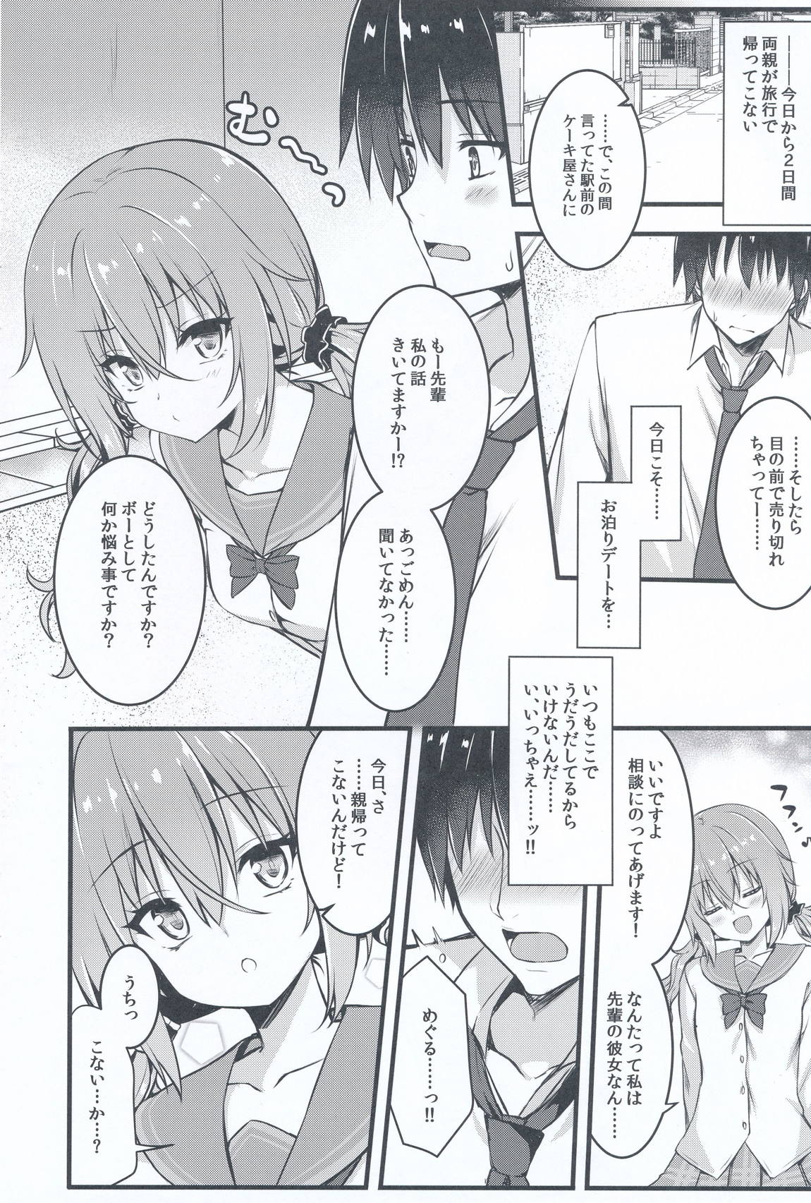コスしてしよ!後輩編 4ページ