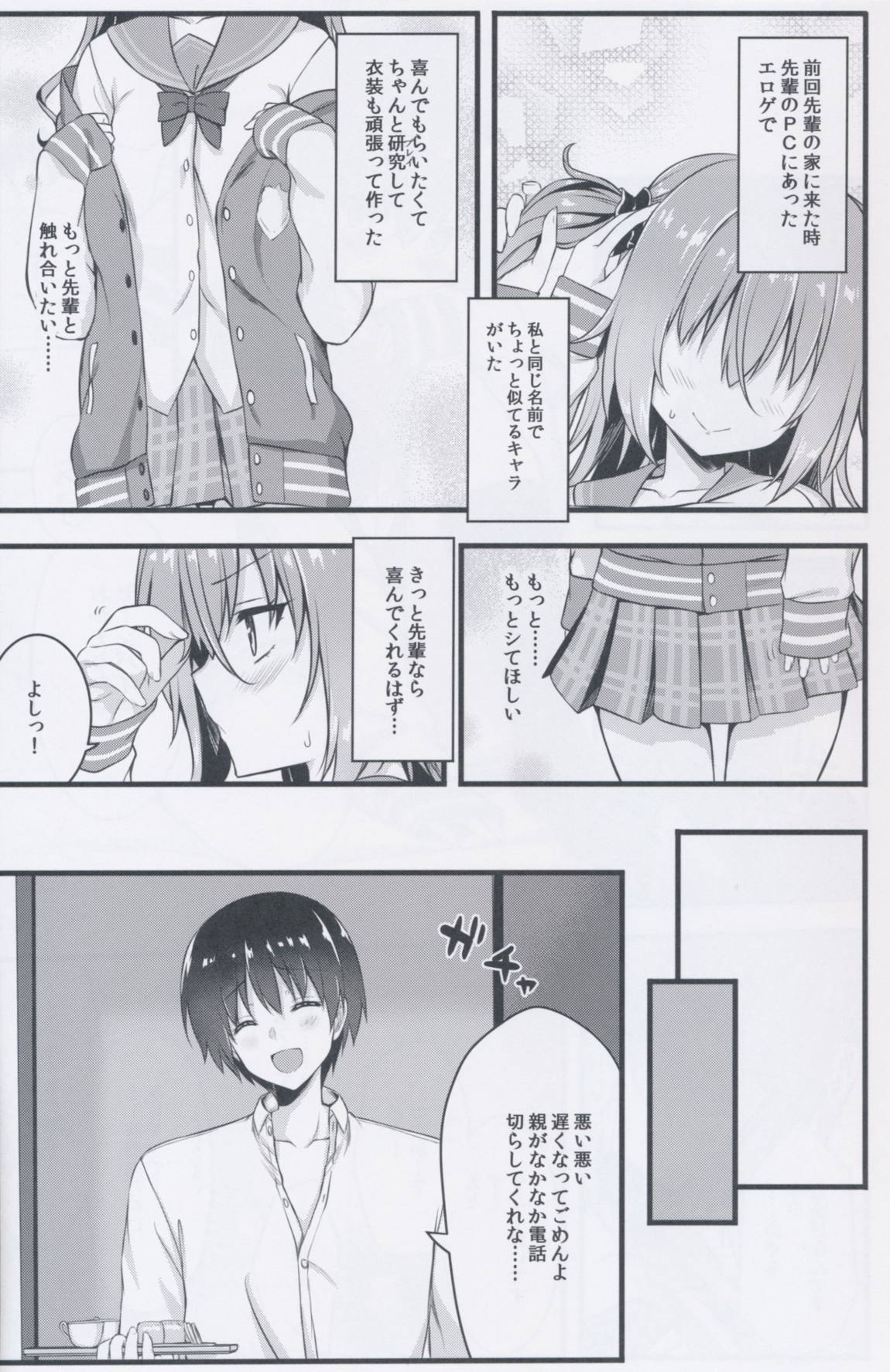 コスしてしよ!後輩編 8ページ