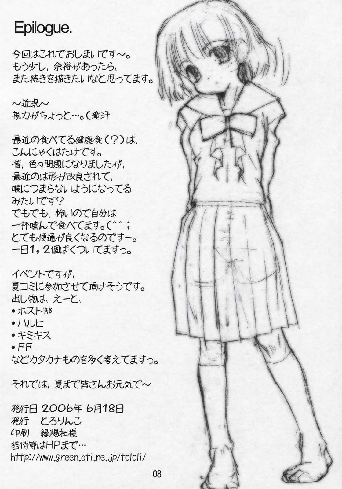 マルクルとソフィーの内緒のお話 8ページ