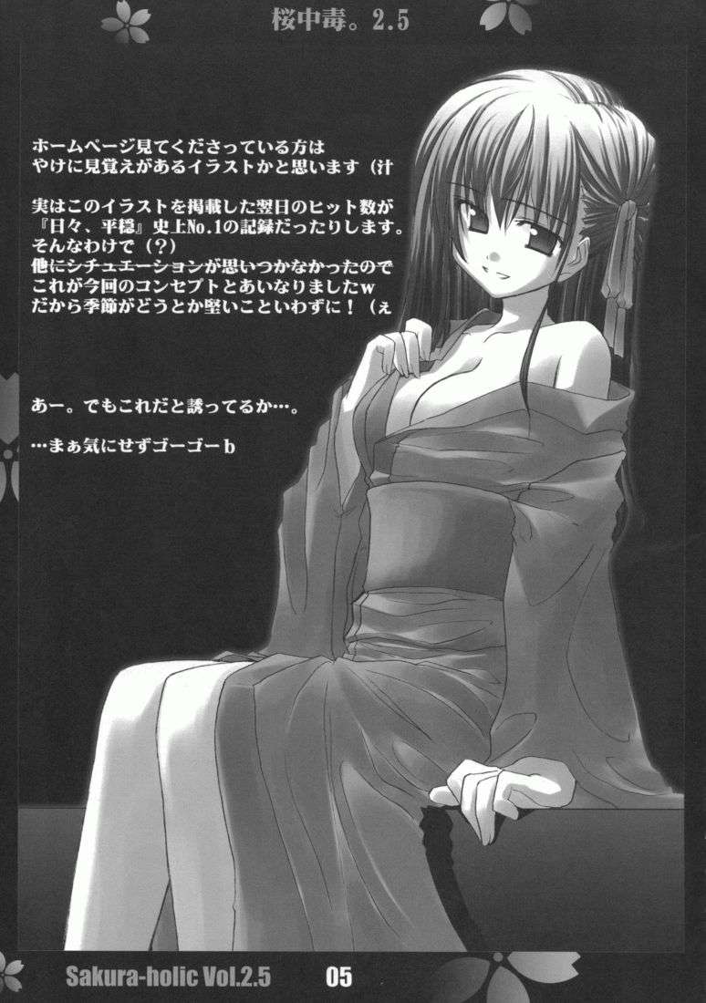 桜中毒。 2.5 3ページ