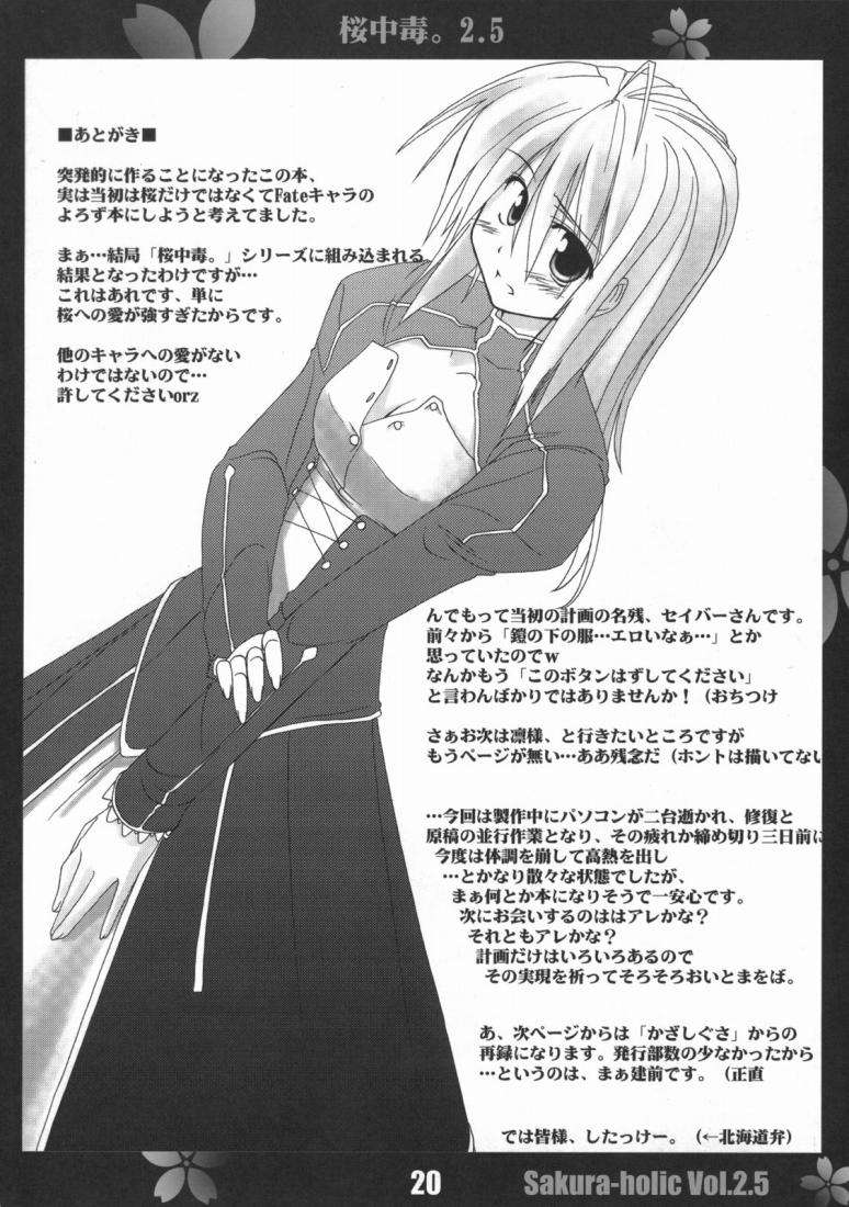桜中毒。 2.5 18ページ