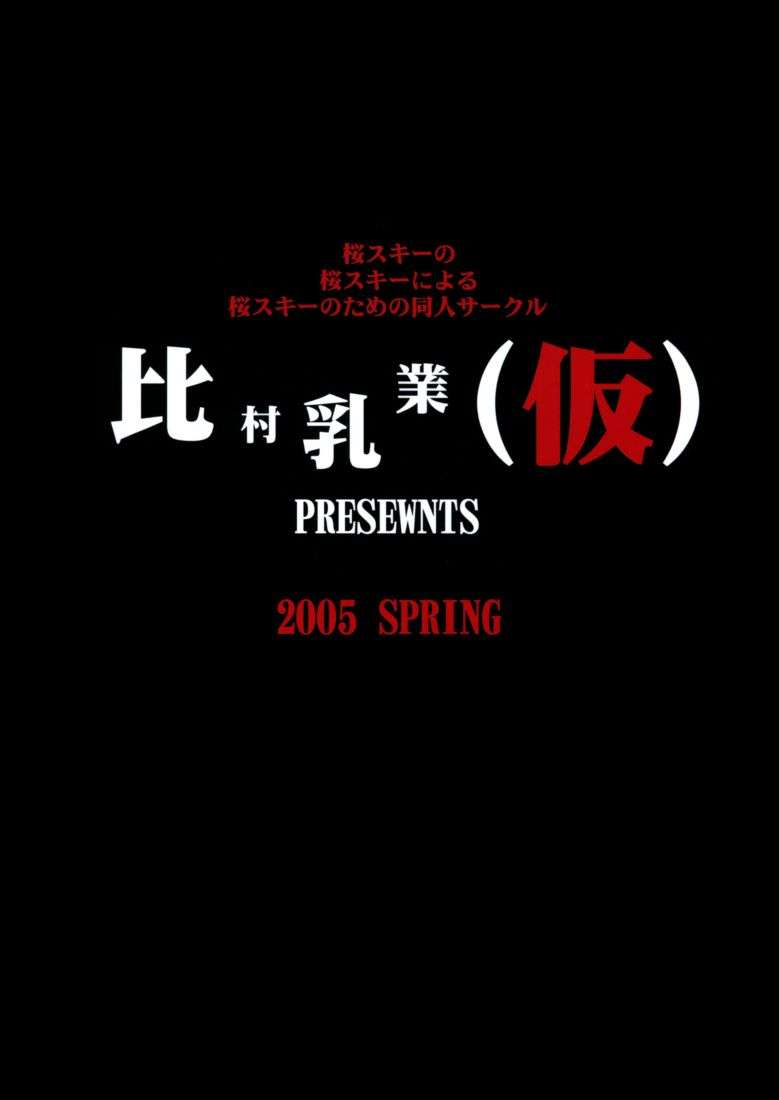 桜中毒。 2.5 25ページ
