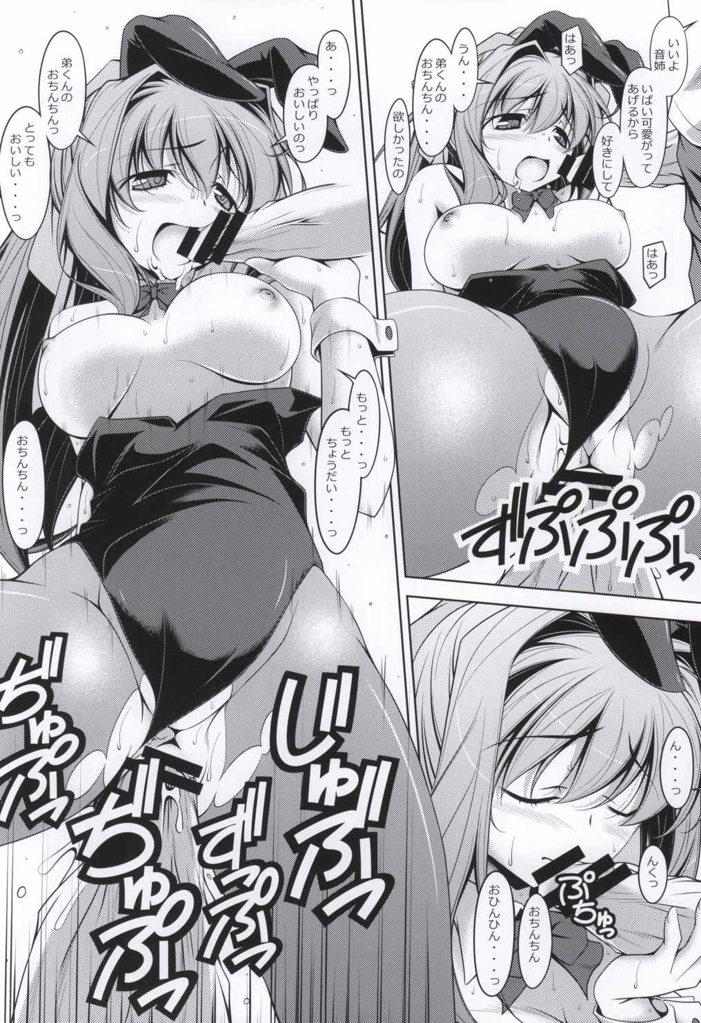 オトメルトノ2 11ページ
