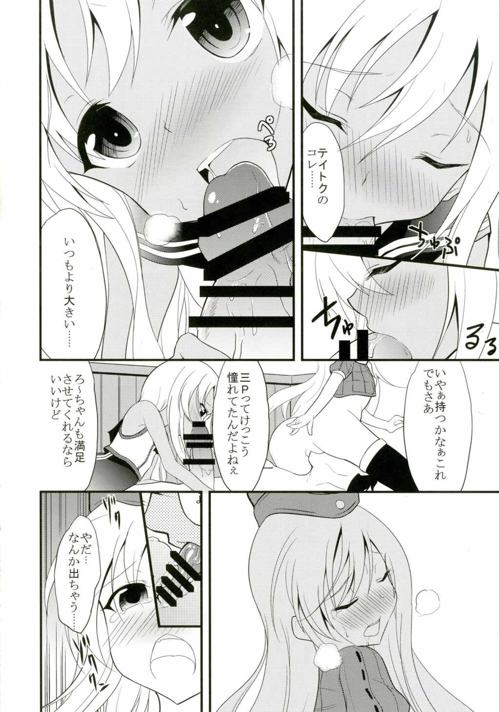 ろーちゃんとゆーちゃんと3Pする本 3ページ