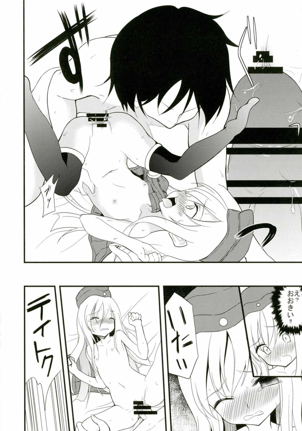 ろーちゃんとゆーちゃんと3Pする本 5ページ