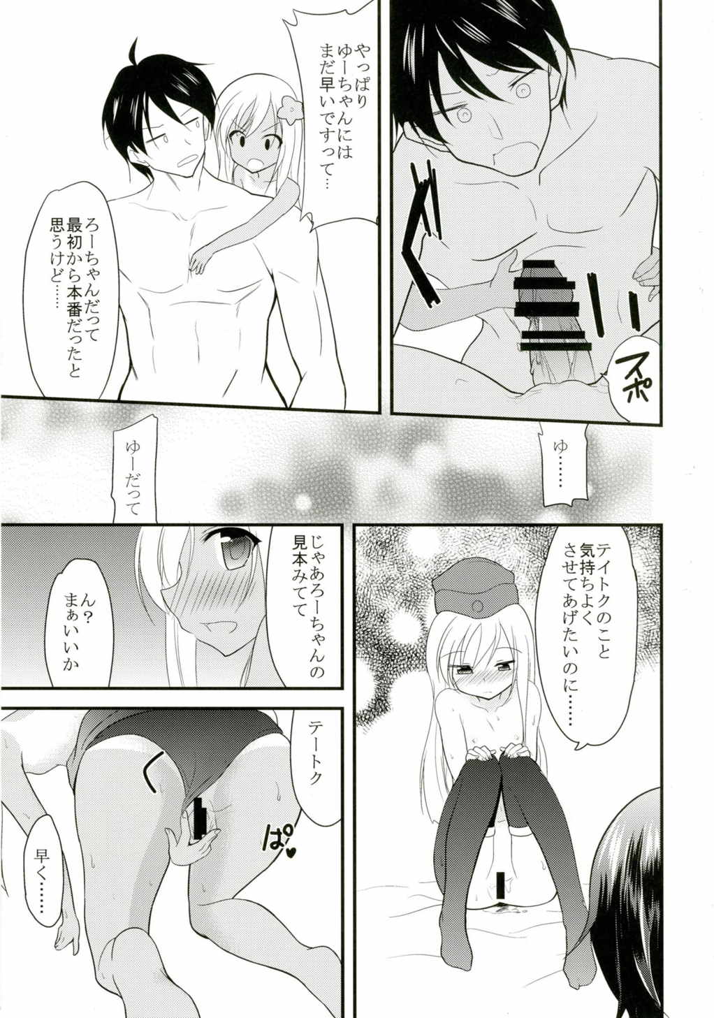 ろーちゃんとゆーちゃんと3Pする本 6ページ