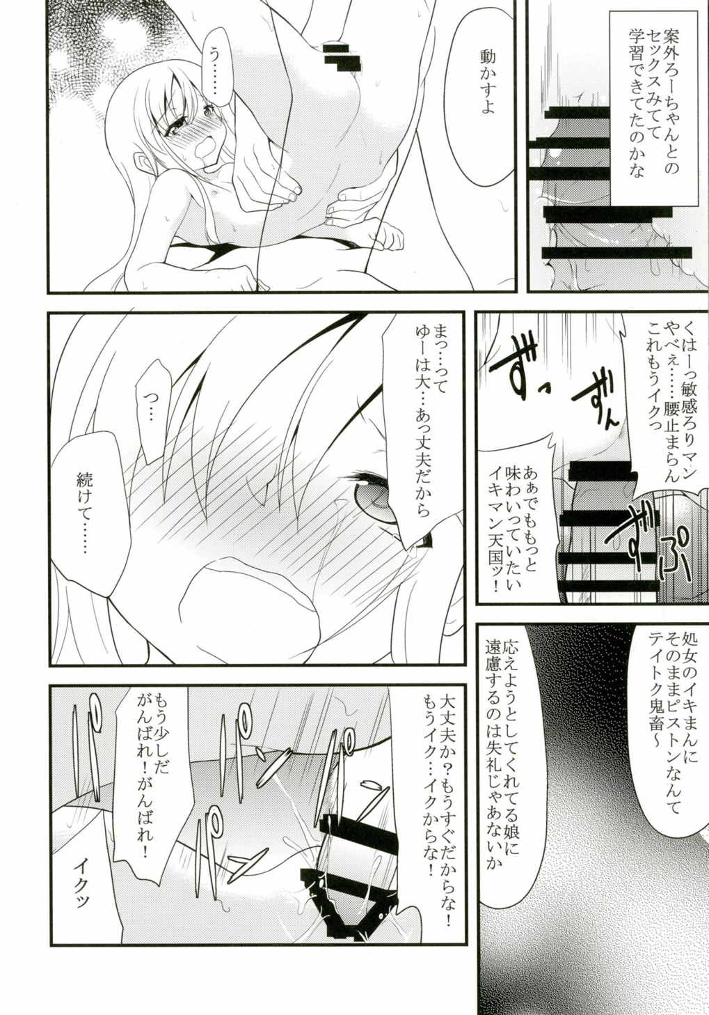 ろーちゃんとゆーちゃんと3Pする本 13ページ