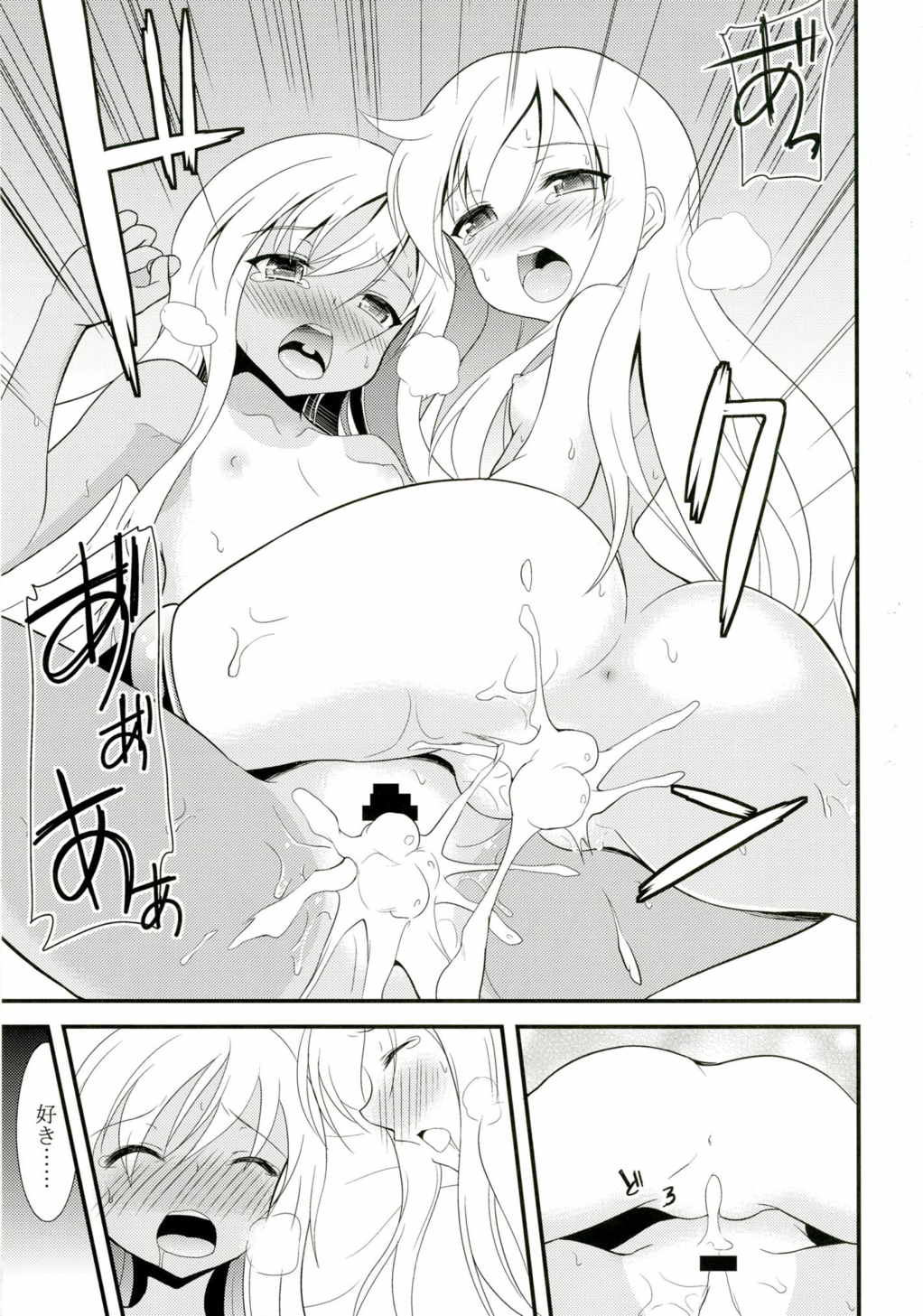 ろーちゃんとゆーちゃんと3Pする本 18ページ