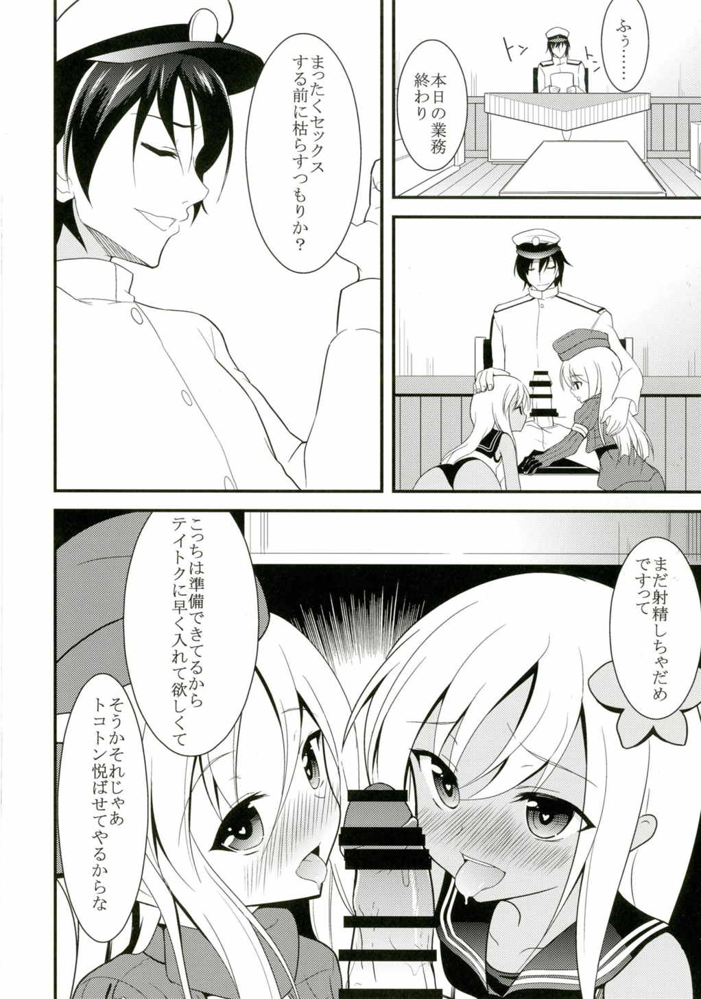ろーちゃんとゆーちゃんと3Pする本 19ページ