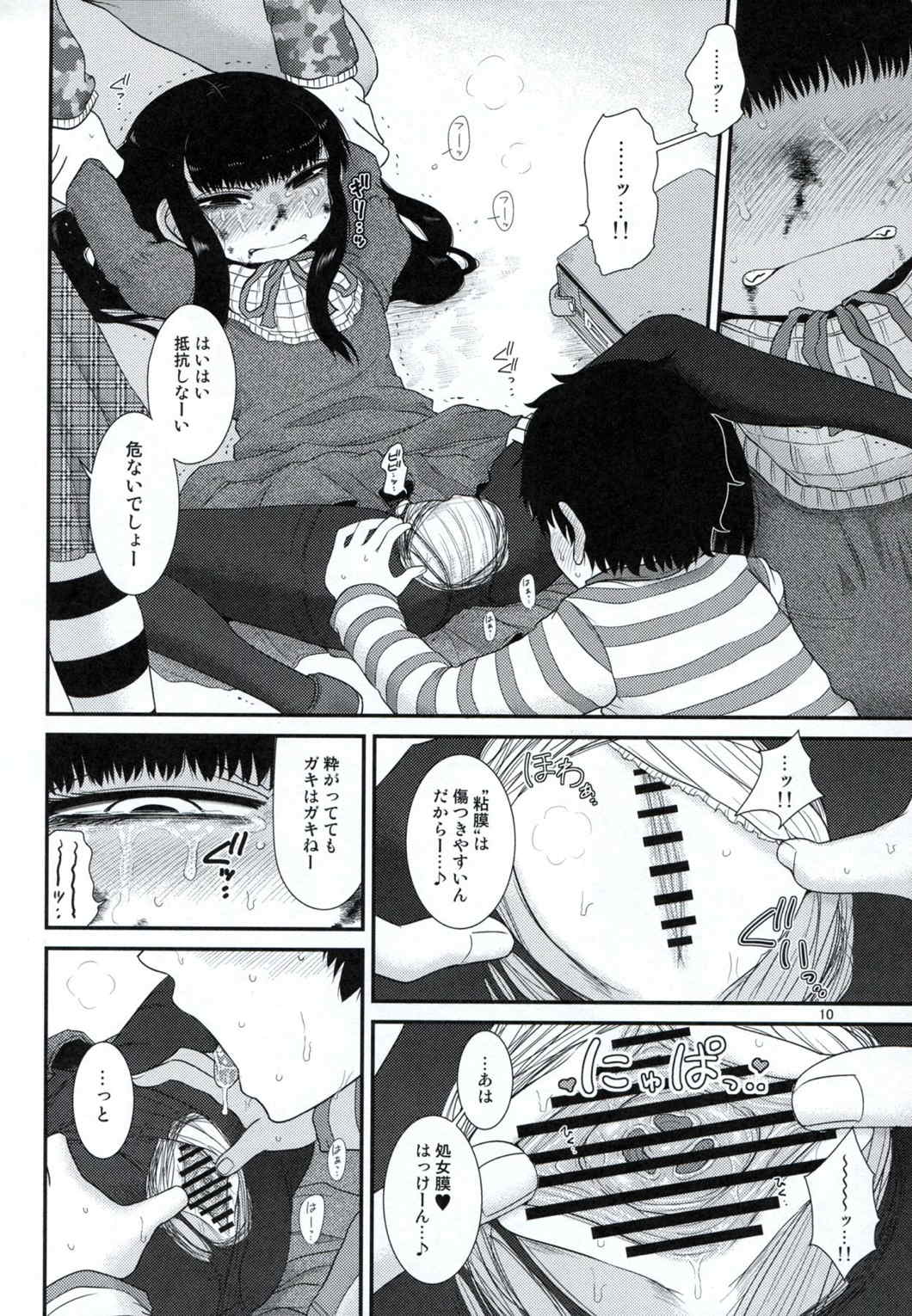 アリストートル 9ページ