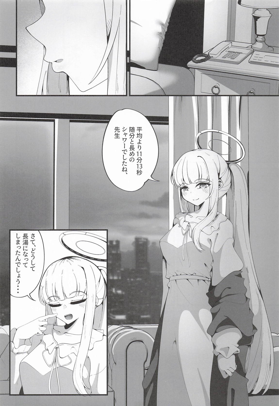 それは、悠久の純愛録 3ページ
