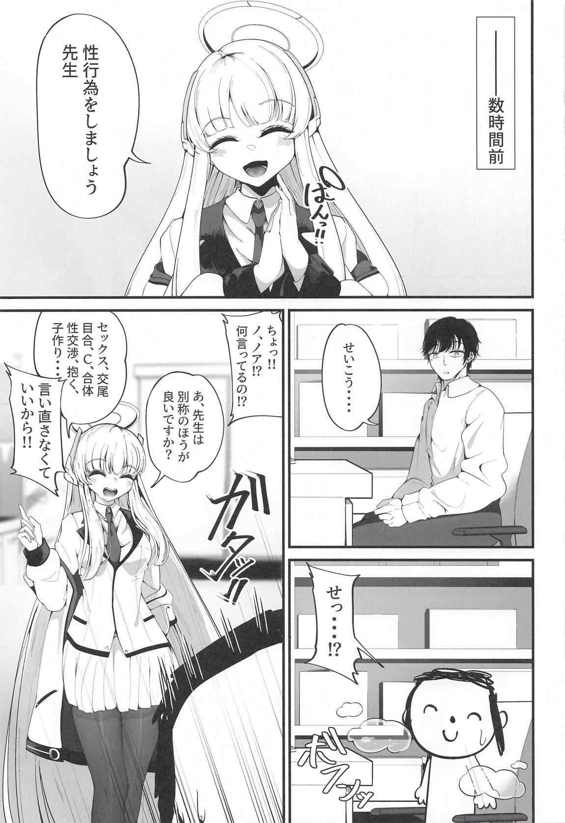 それは、悠久の純愛録 4ページ