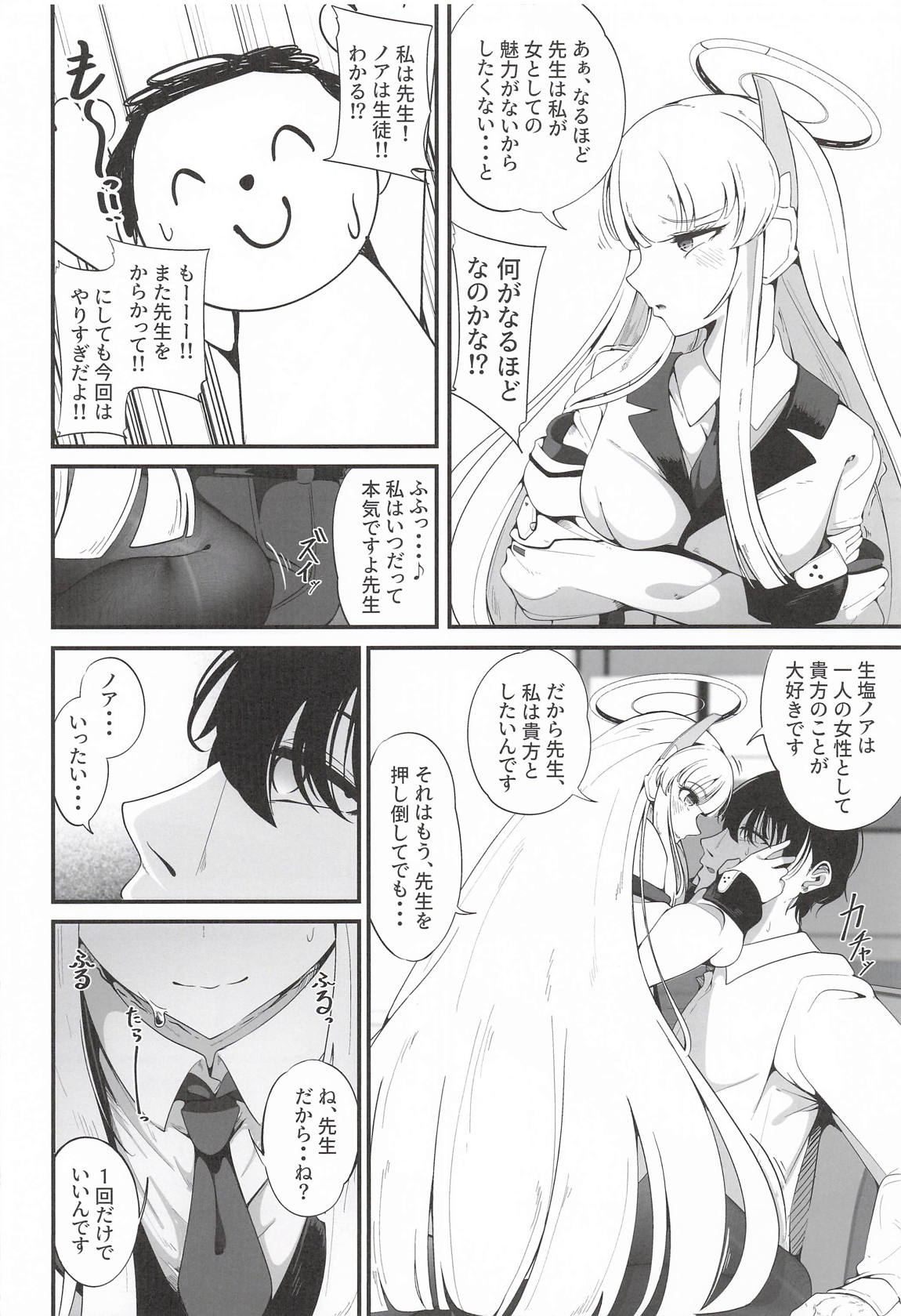 それは、悠久の純愛録 5ページ