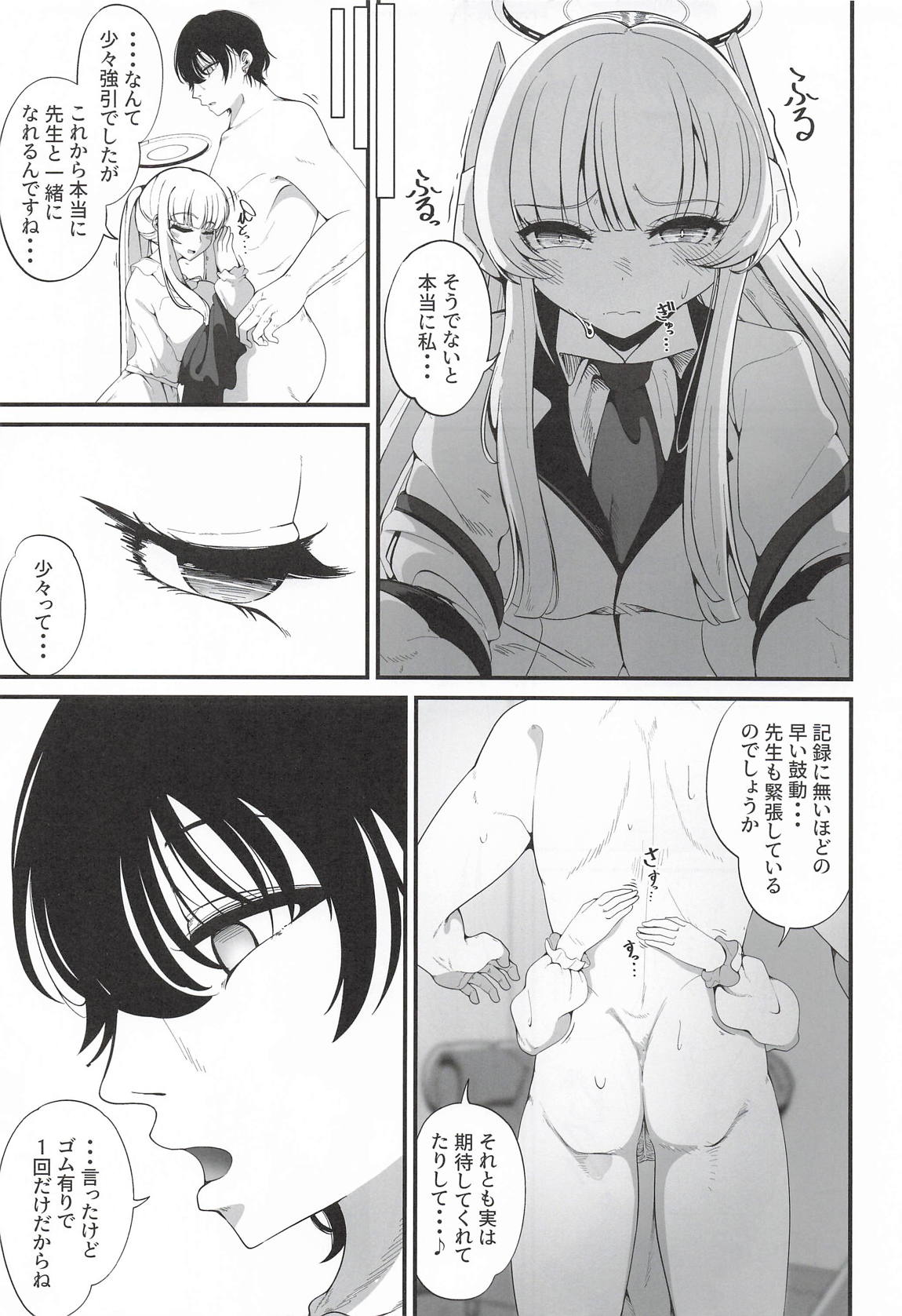 それは、悠久の純愛録 6ページ