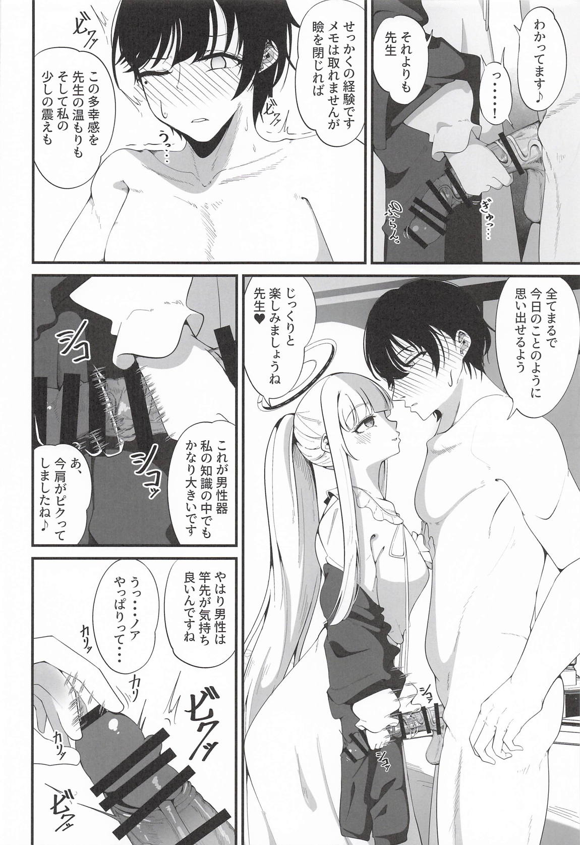 それは、悠久の純愛録 7ページ