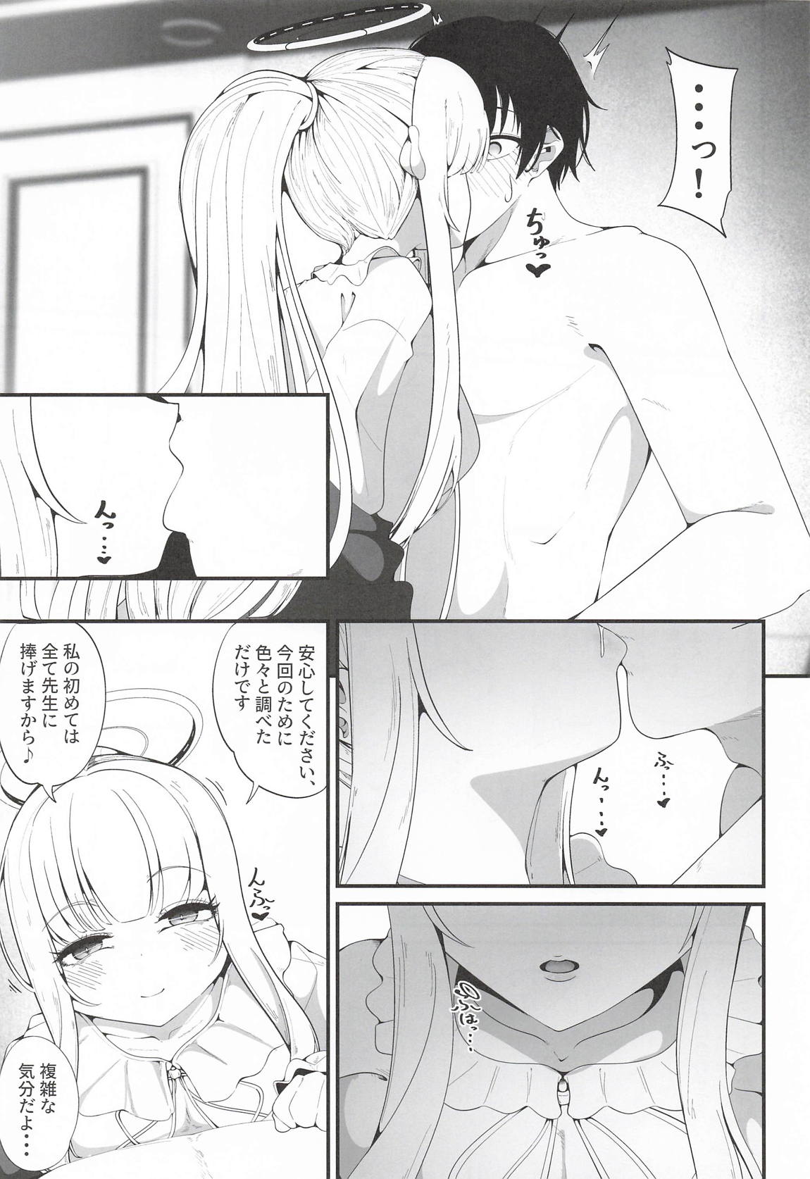 それは、悠久の純愛録 8ページ