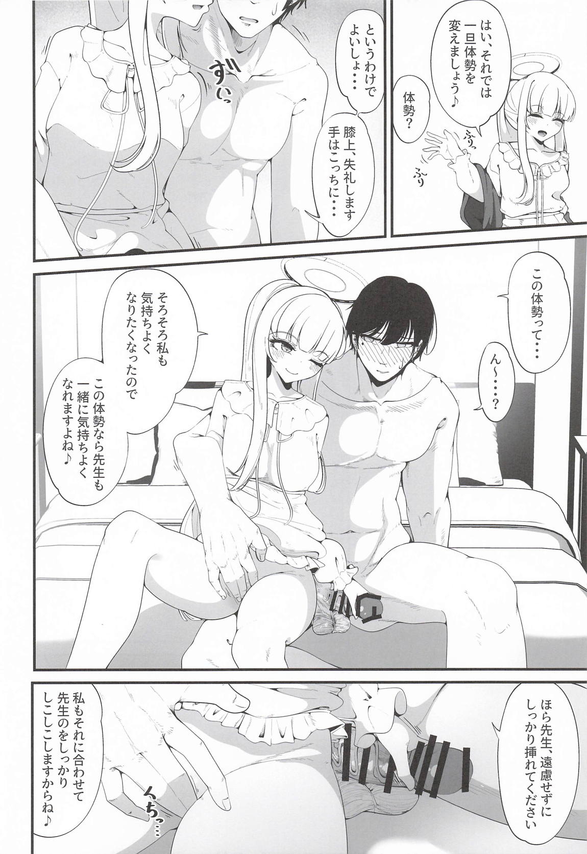 それは、悠久の純愛録 9ページ