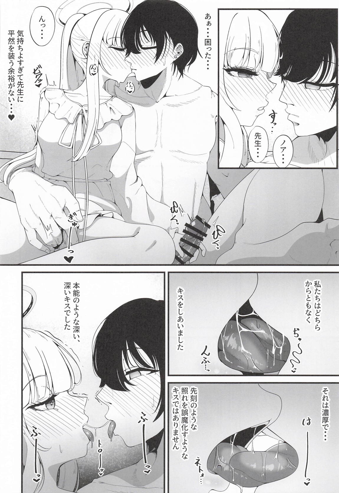 それは、悠久の純愛録 11ページ