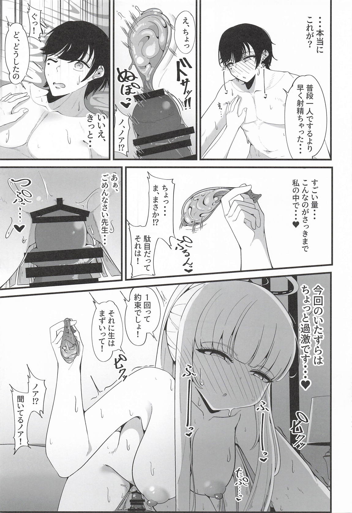 それは、悠久の純愛録 16ページ