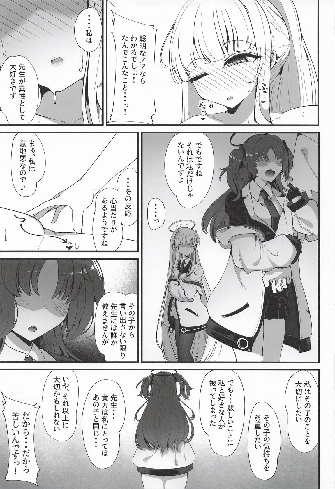 それは、悠久の純愛録 18ページ
