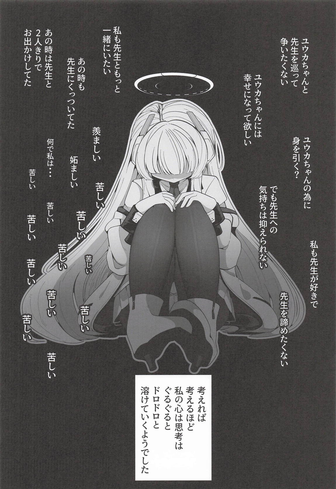それは、悠久の純愛録 19ページ