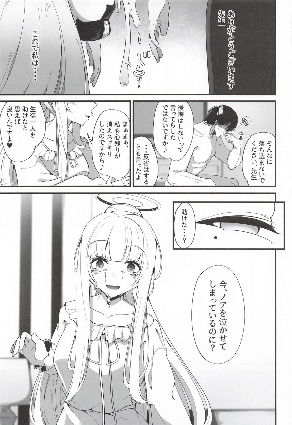 それは、悠久の純愛録 24ページ