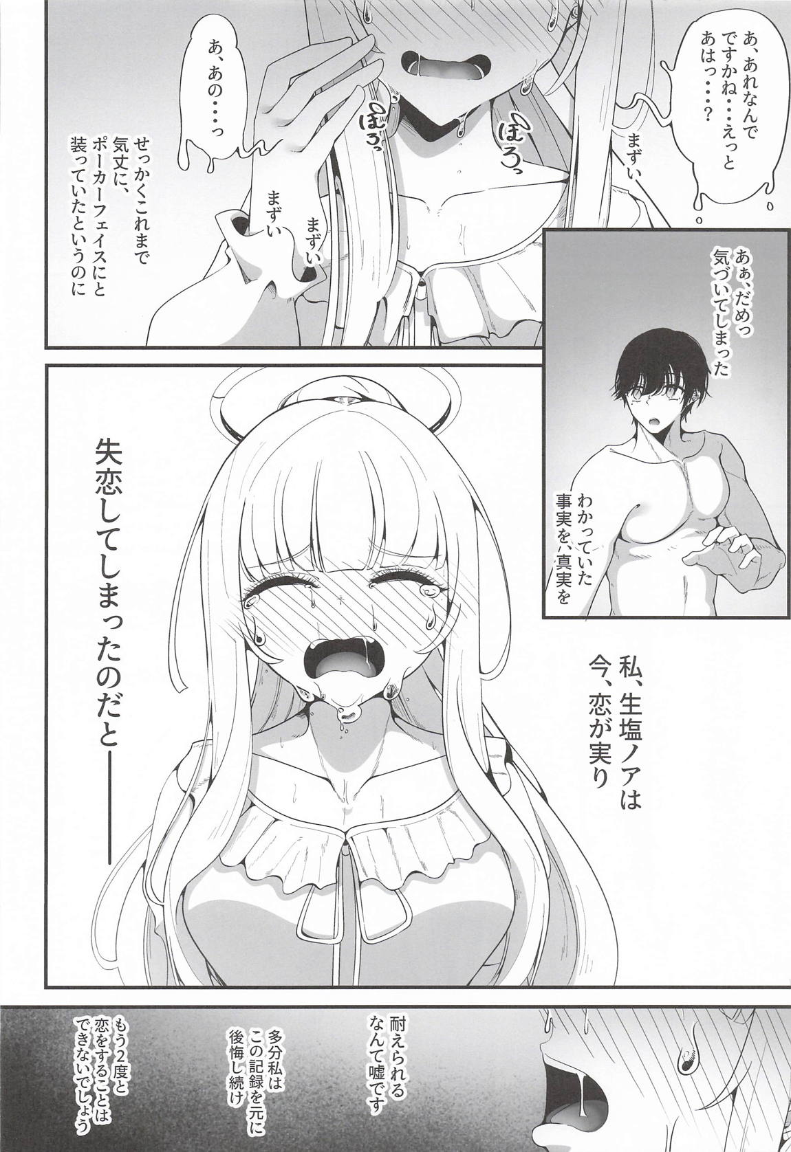 それは、悠久の純愛録 25ページ