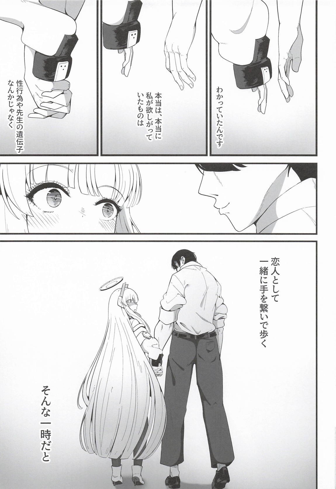 それは、悠久の純愛録 26ページ