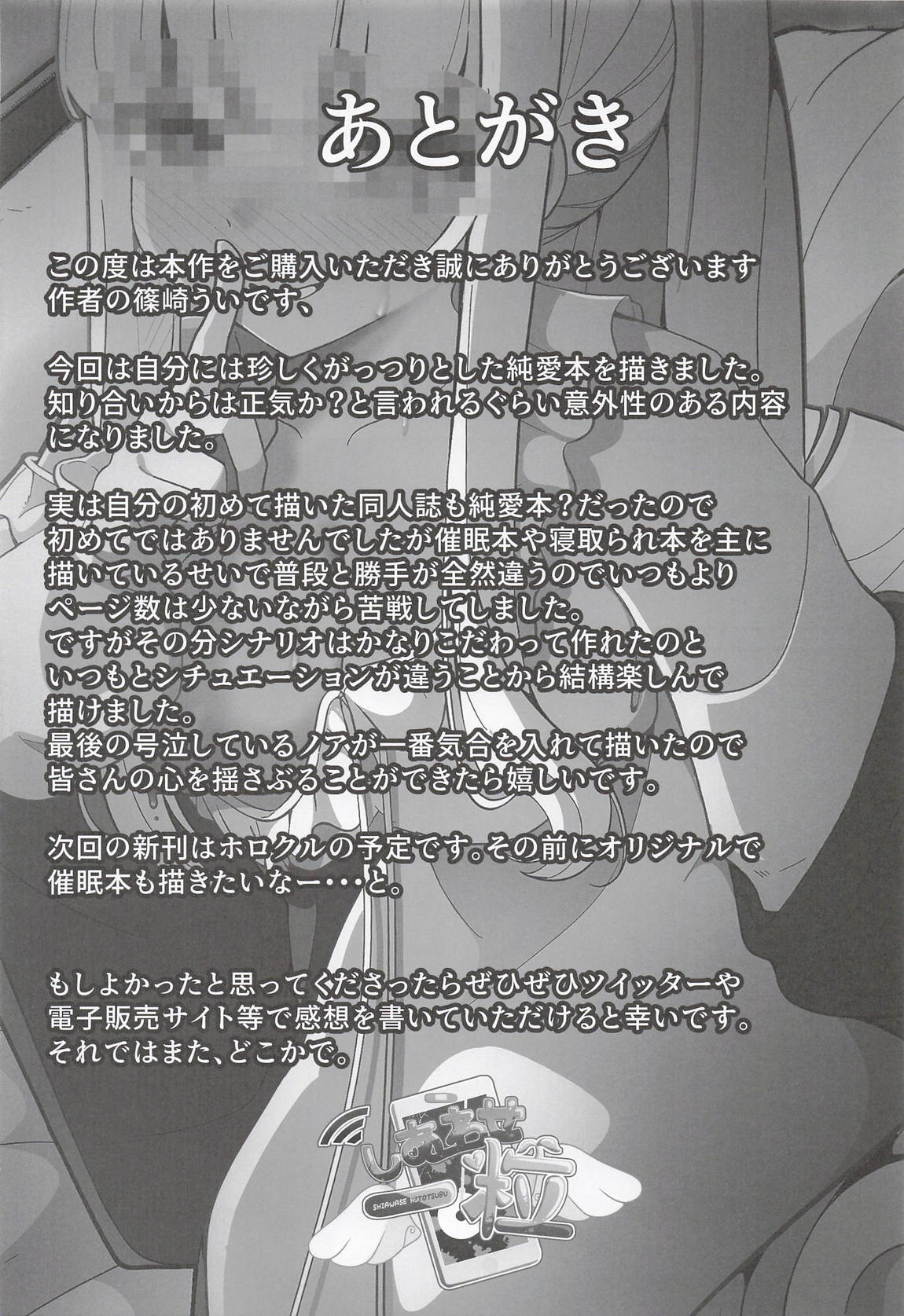 それは、悠久の純愛録 27ページ