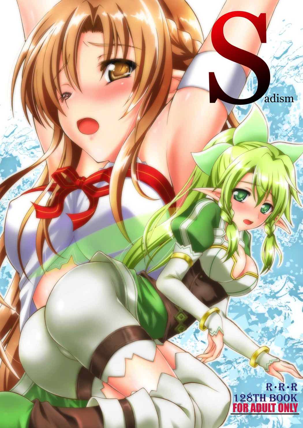 Sadism 1ページ