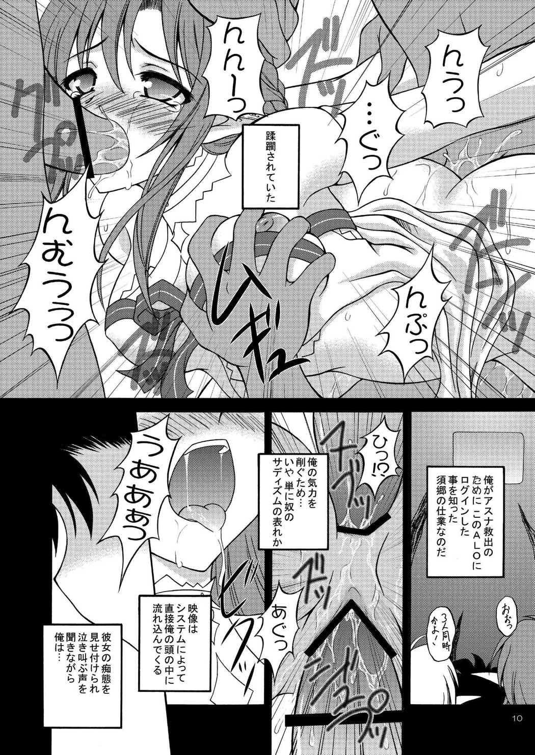 Sadism 9ページ