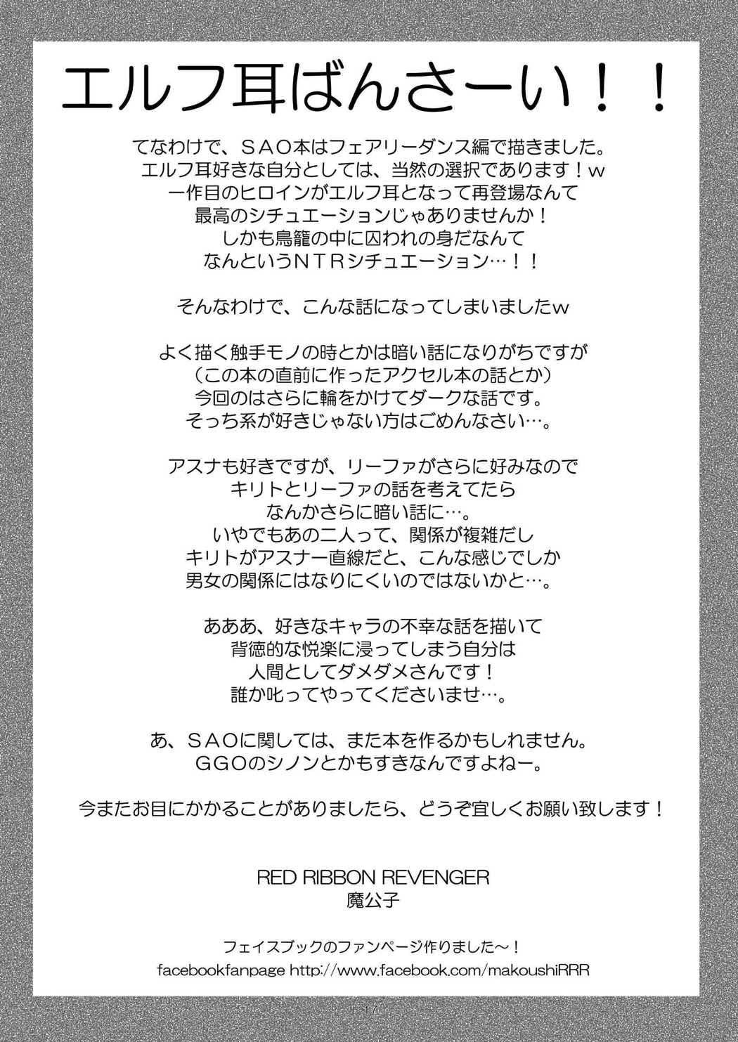Sadism 16ページ
