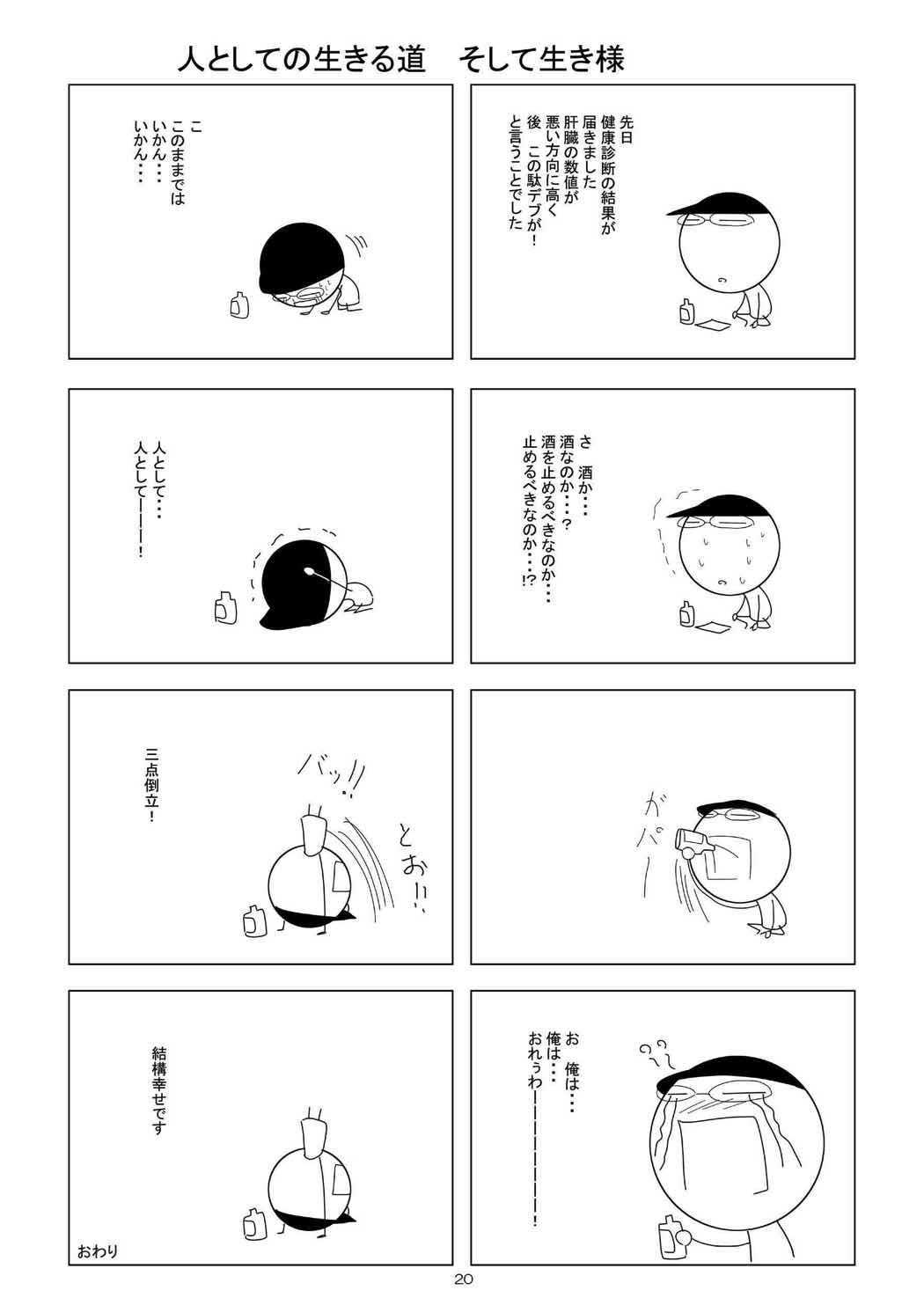 Sadism 19ページ