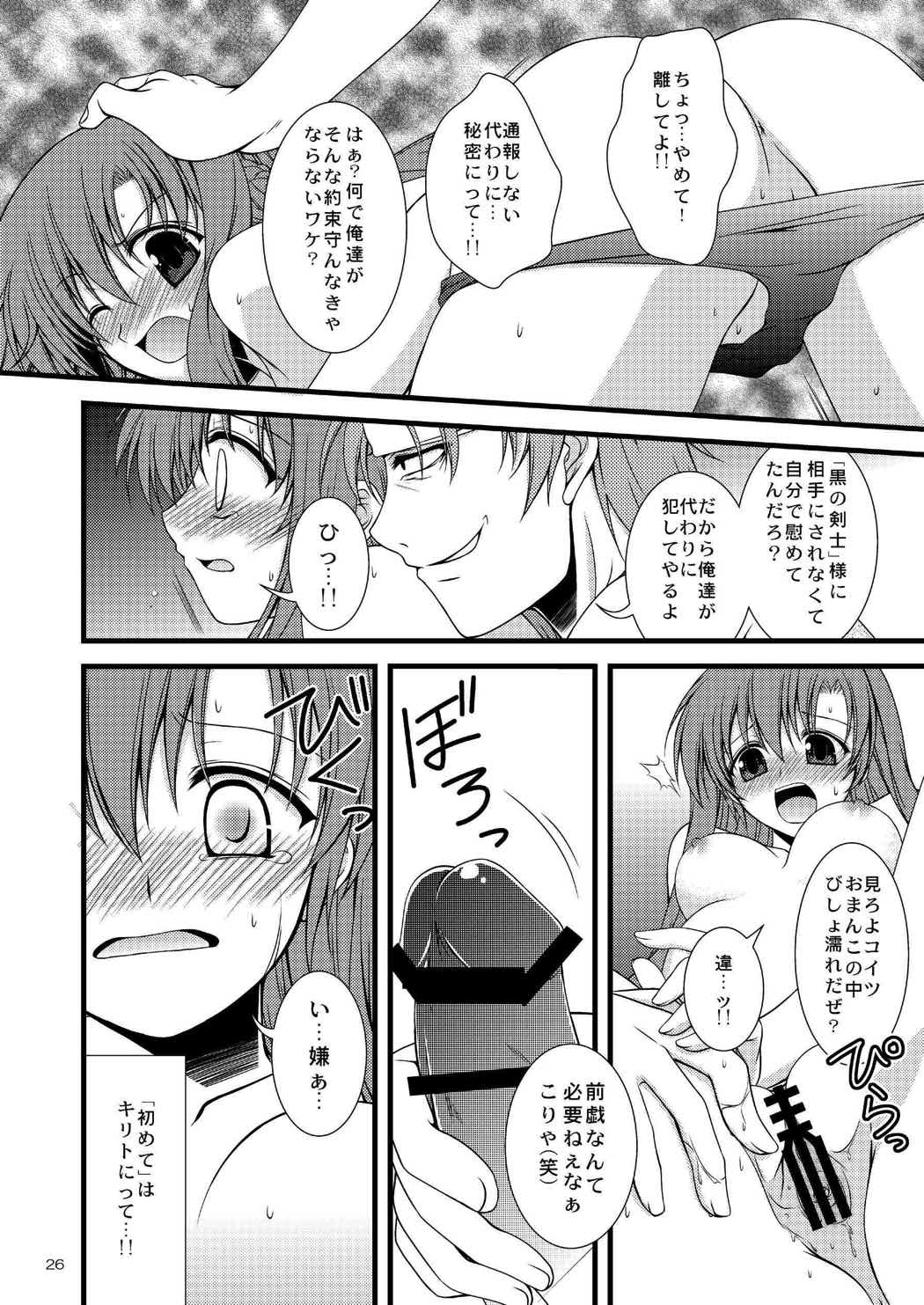 Sadism 25ページ