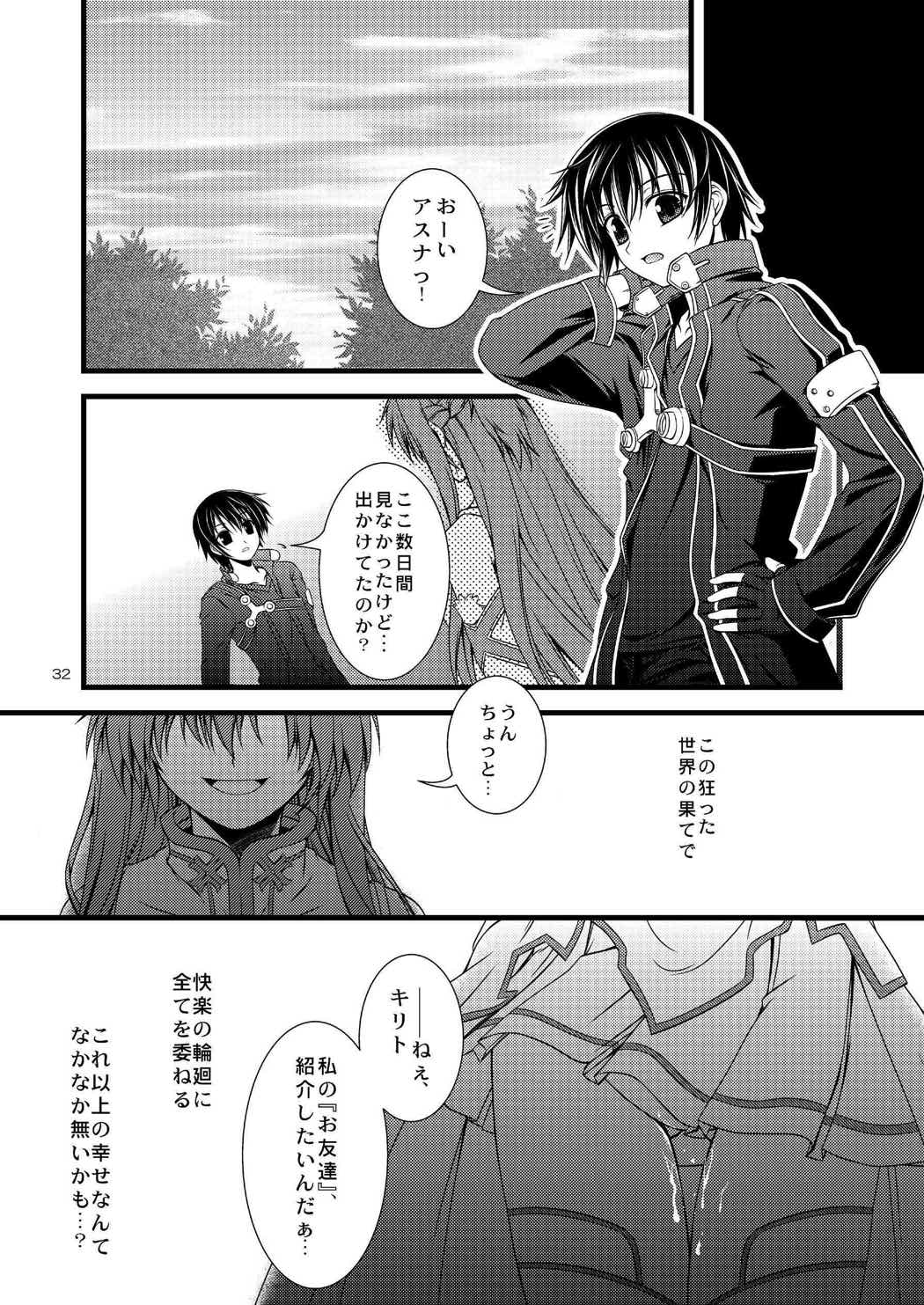 Sadism 31ページ