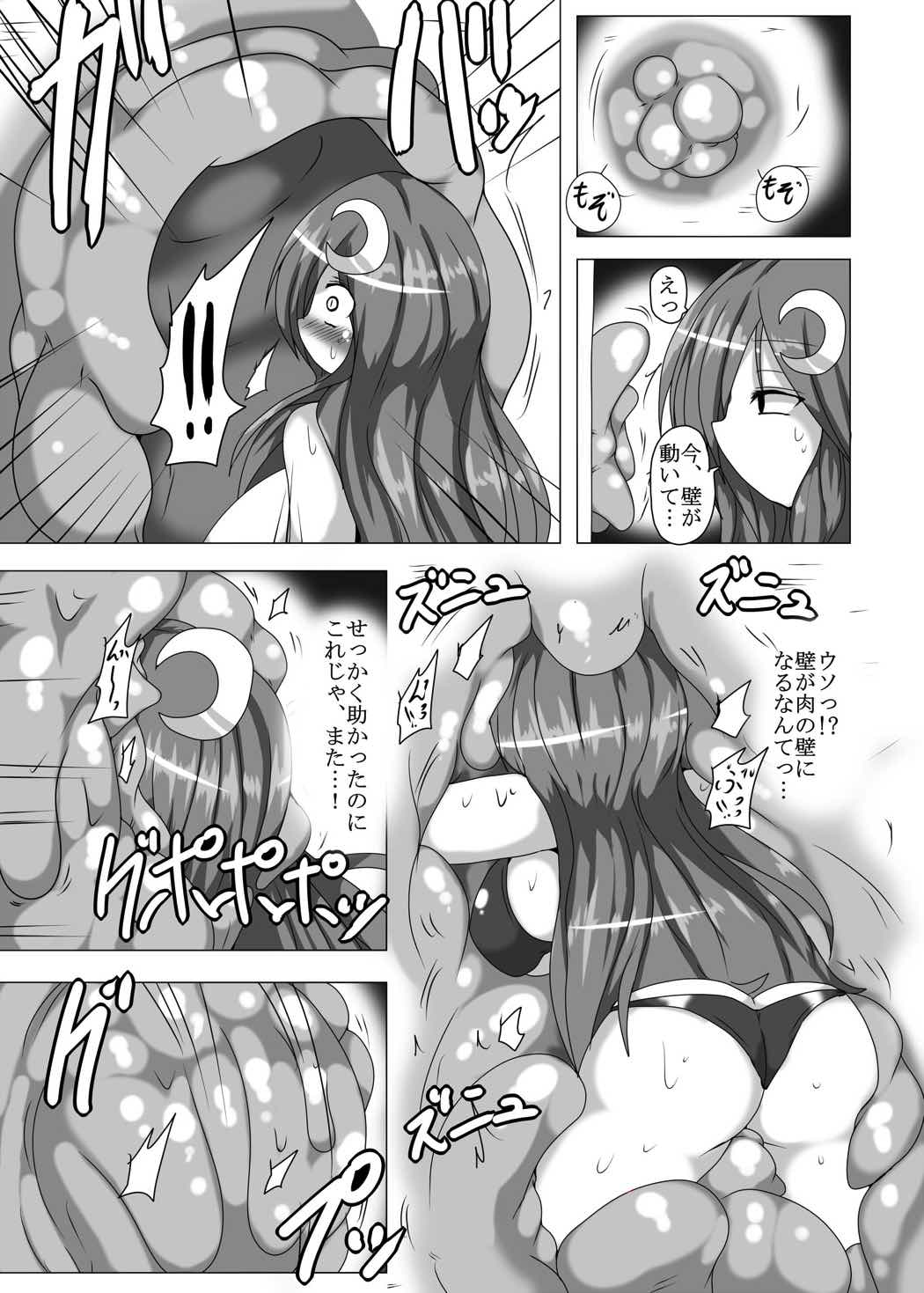 パチュリーのボアトラップダンジョン 8ページ