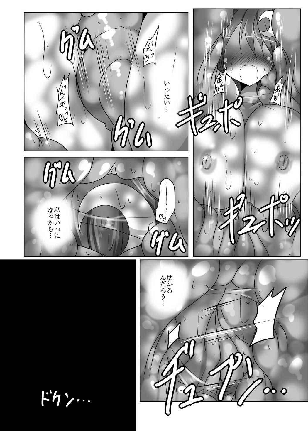パチュリーのボアトラップダンジョン 17ページ